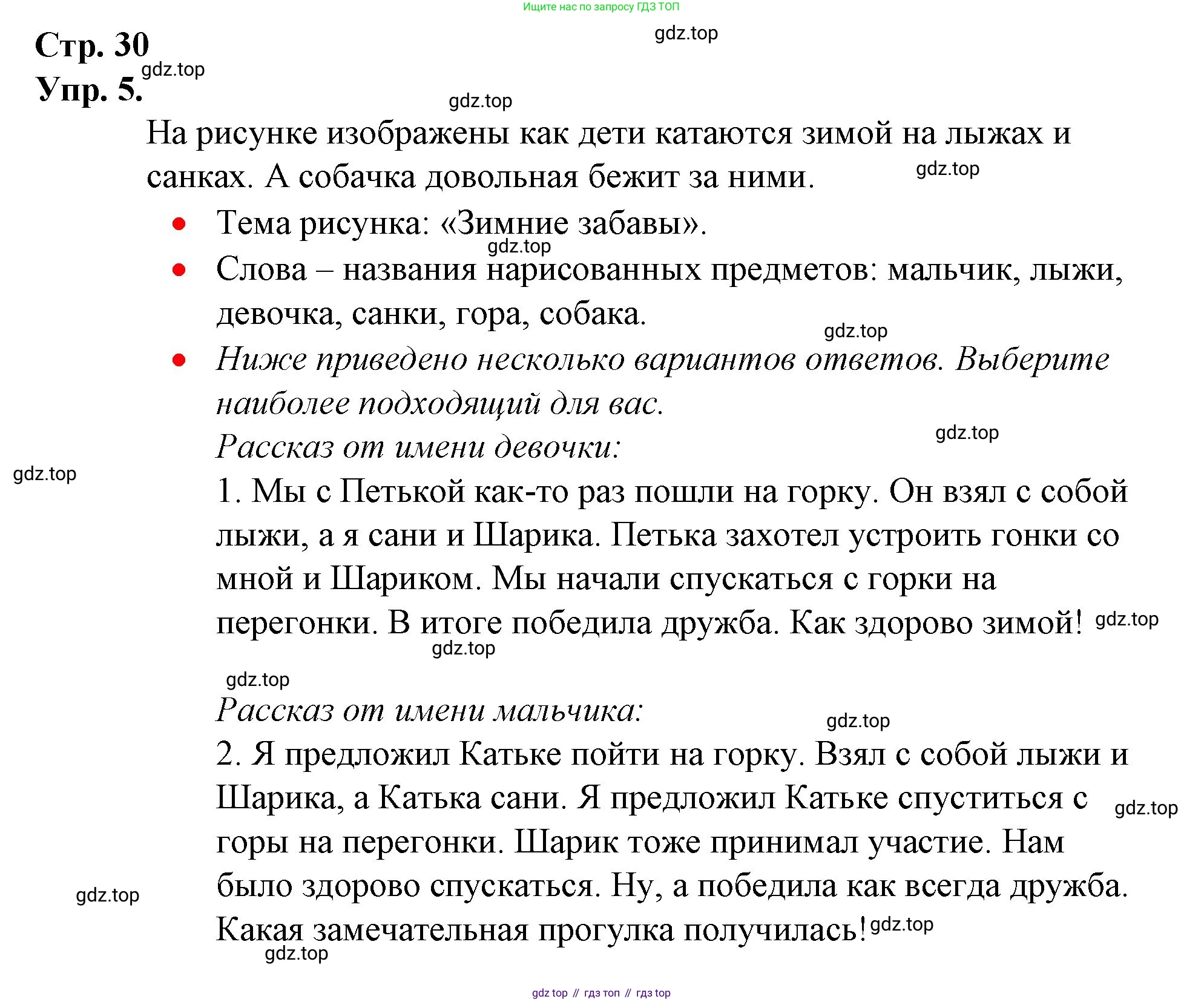 ГДЗ Русский язык, 1 класс Учебник, авторы: Канакина Валентина Павловна, Горецкий Всеслав Гаврилович, издательство Просвещение, Москва, 2023, белого цвета, страница 30, номер 5, Решение