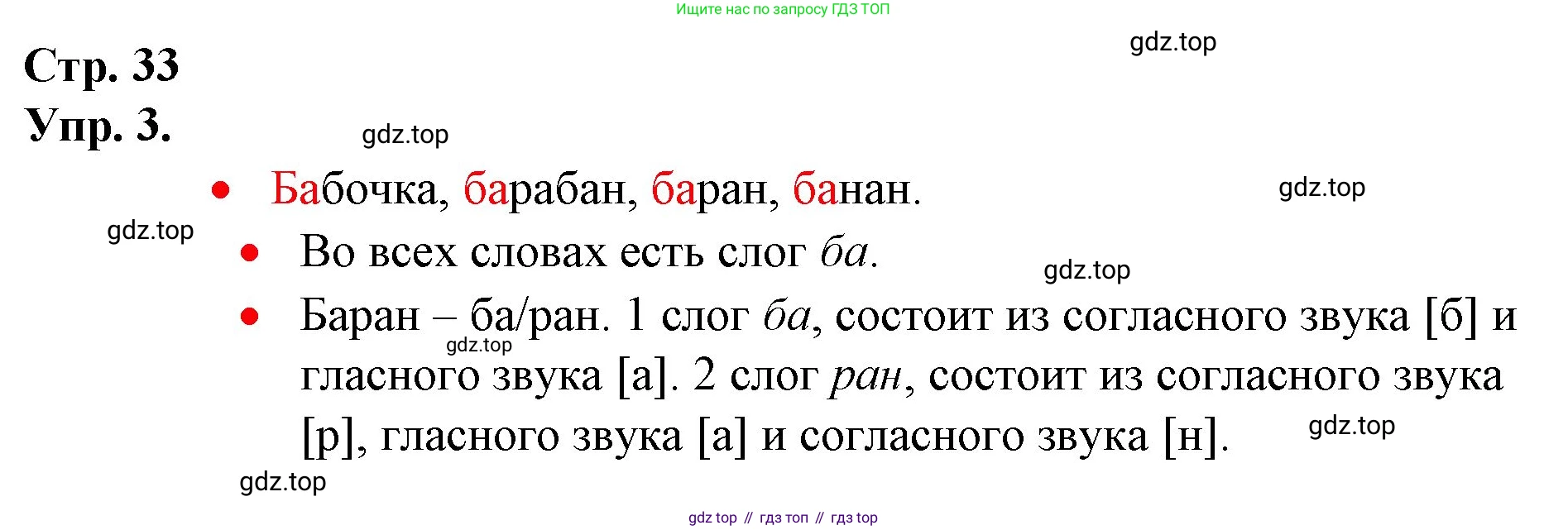 ГДЗ Русский язык, 1 класс Учебник, авторы: Канакина Валентина Павловна, Горецкий Всеслав Гаврилович, издательство Просвещение, Москва, 2023, белого цвета, страница 33, номер 3, Решение