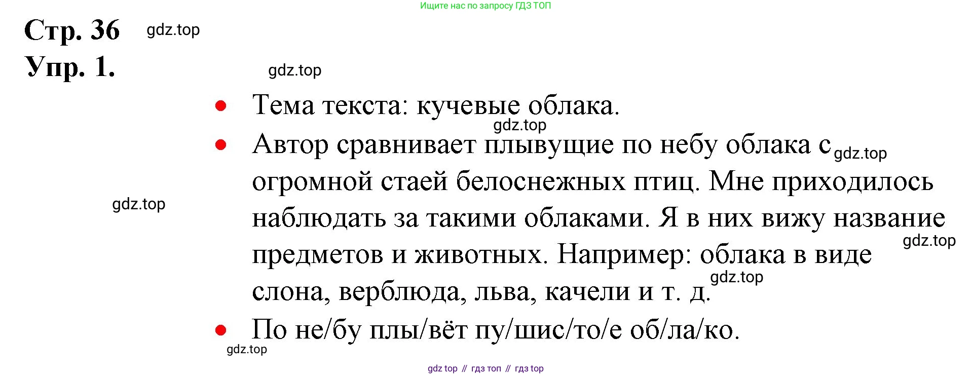 ГДЗ Русский язык, 1 класс Учебник, авторы: Канакина Валентина Павловна, Горецкий Всеслав Гаврилович, издательство Просвещение, Москва, 2023, белого цвета, страница 36, номер 1, Решение