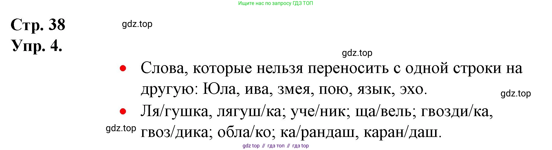 ГДЗ Русский язык, 1 класс Учебник, авторы: Канакина Валентина Павловна, Горецкий Всеслав Гаврилович, издательство Просвещение, Москва, 2023, белого цвета, страница 38, номер 4, Решение