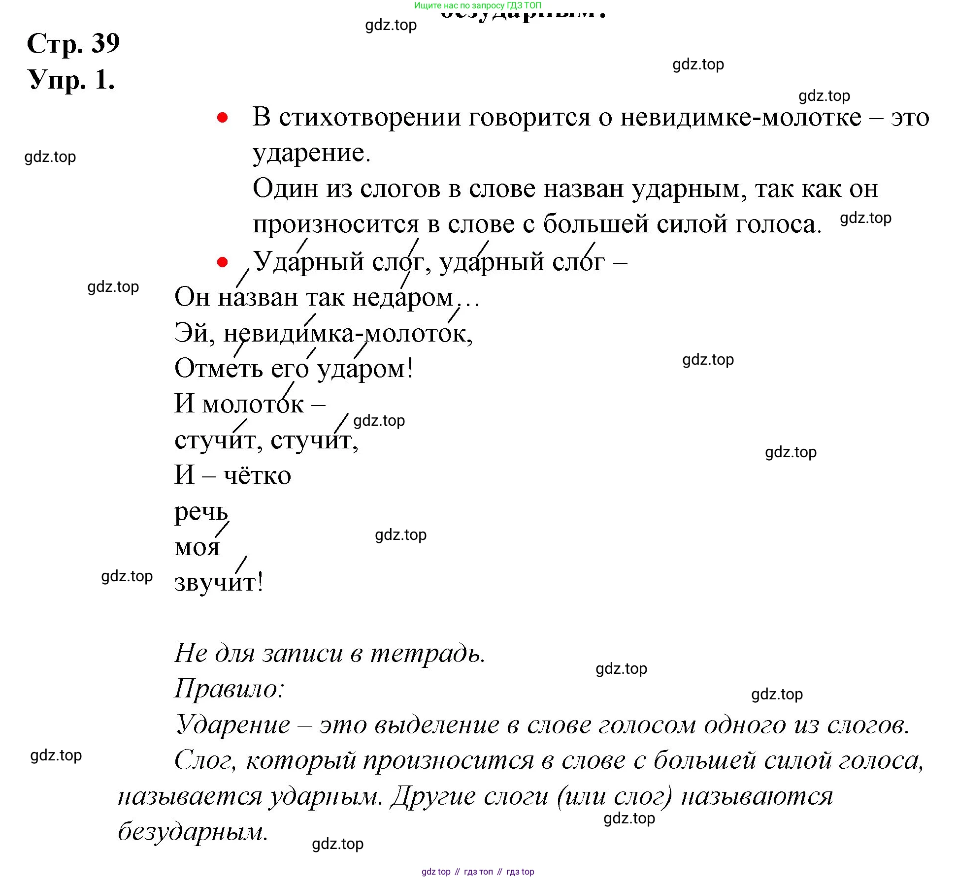 ГДЗ Русский язык, 1 класс Учебник, авторы: Канакина Валентина Павловна, Горецкий Всеслав Гаврилович, издательство Просвещение, Москва, 2023, белого цвета, страница 39, номер 1, Решение