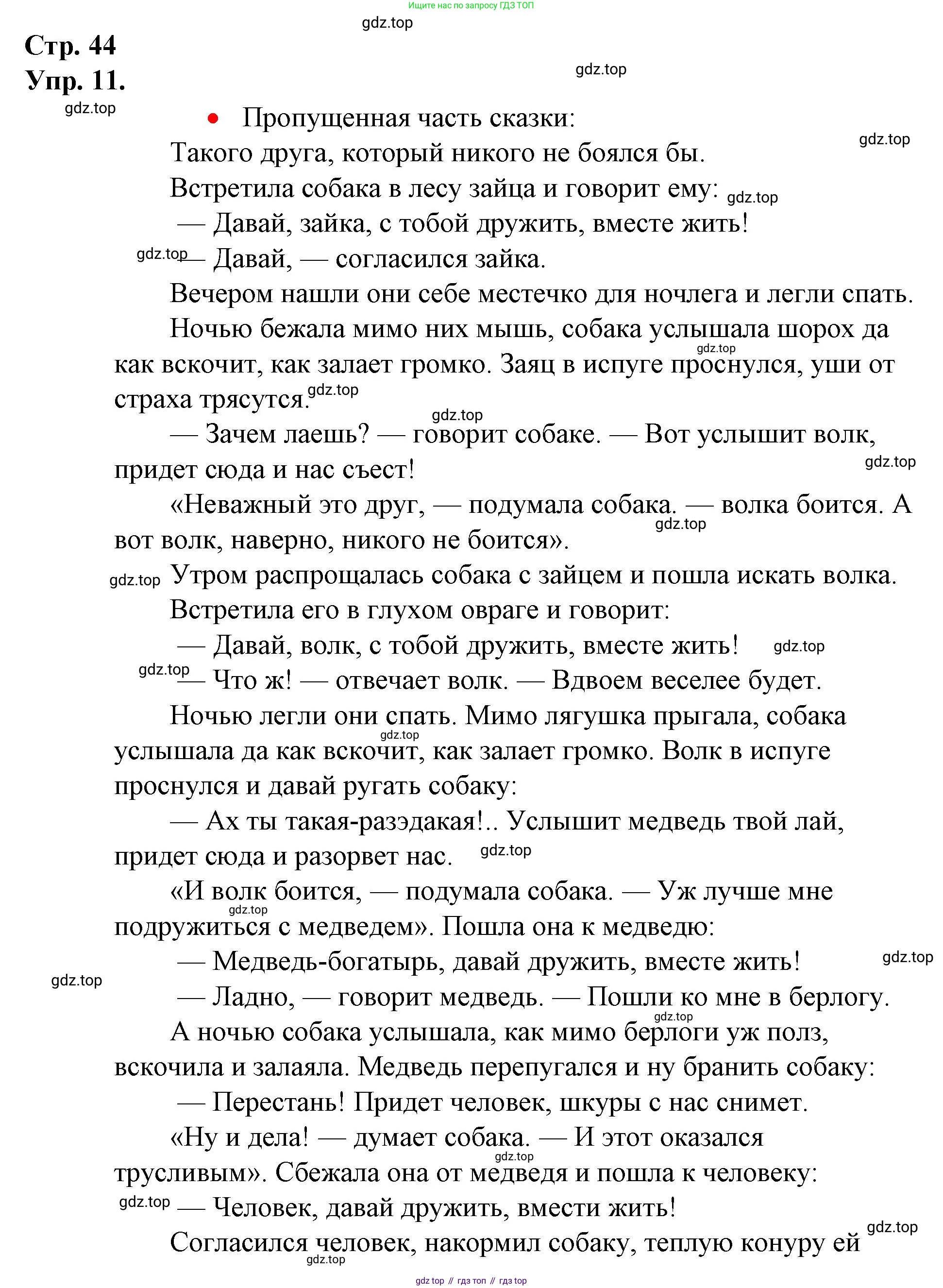 ГДЗ Русский язык, 1 класс Учебник, авторы: Канакина Валентина Павловна, Горецкий Всеслав Гаврилович, издательство Просвещение, Москва, 2023, белого цвета, страница 44, номер 11, Решение