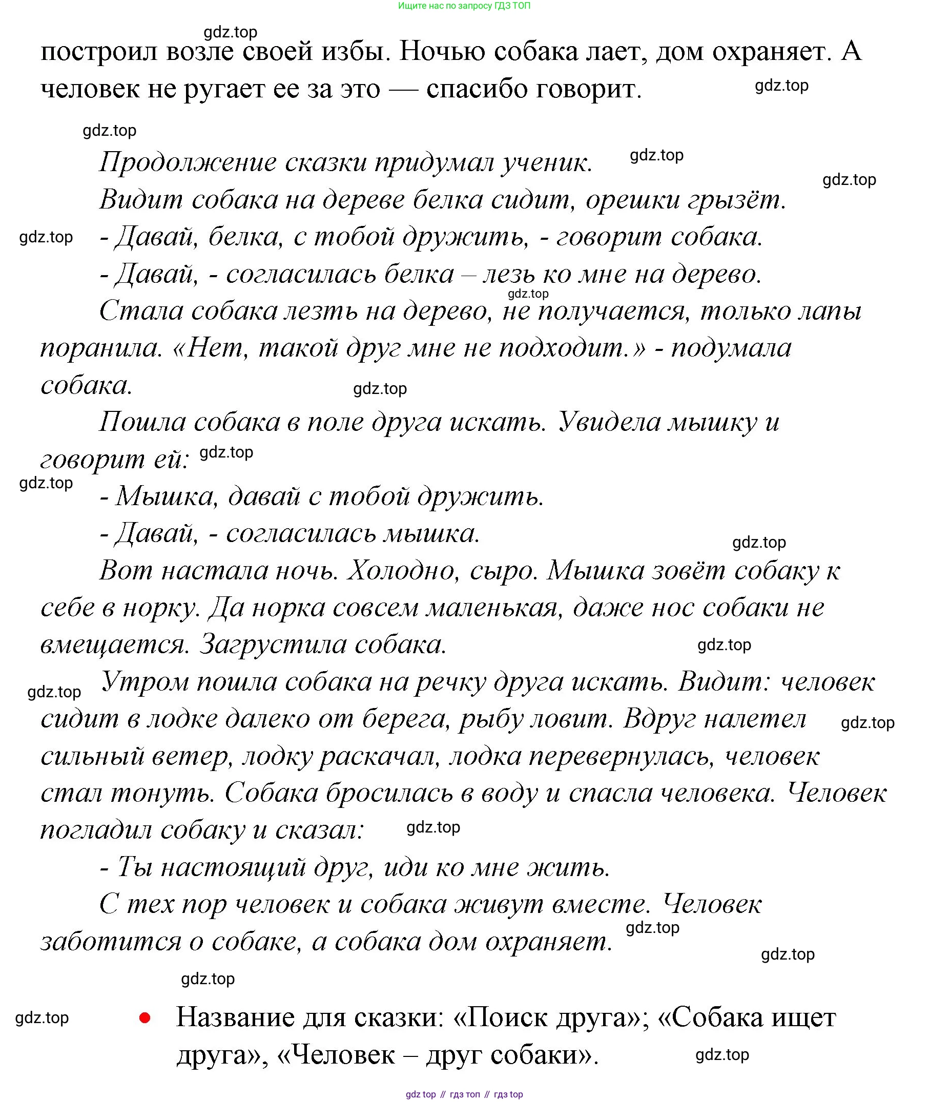 ГДЗ Русский язык, 1 класс Учебник, авторы: Канакина Валентина Павловна, Горецкий Всеслав Гаврилович, издательство Просвещение, Москва, 2023, белого цвета, страница 44, номер 11, Решение (продолжение 2)
