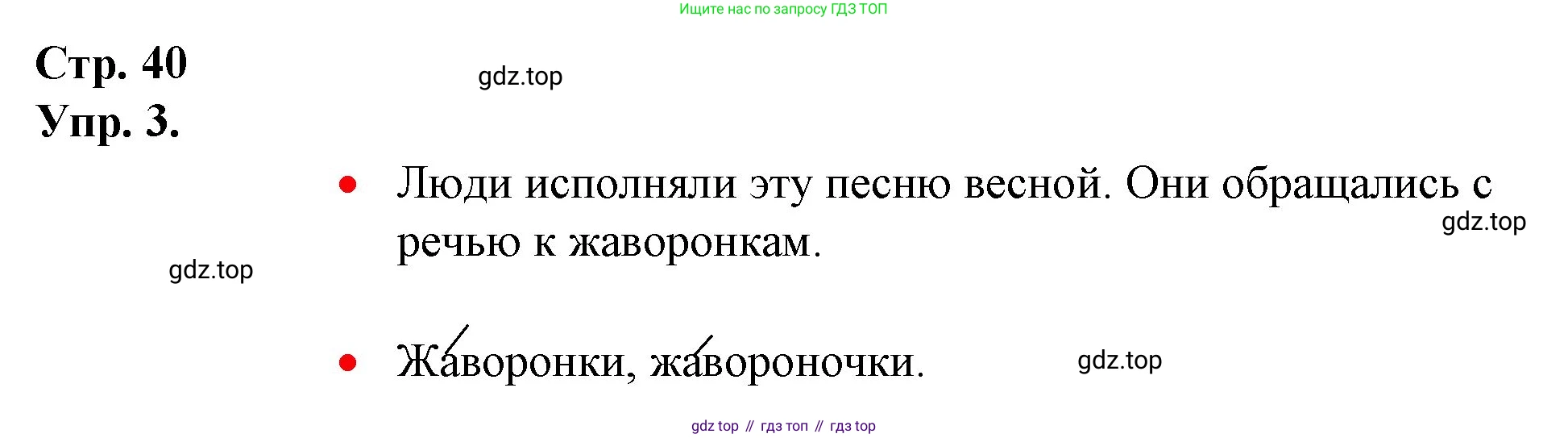 ГДЗ Русский язык, 1 класс Учебник, авторы: Канакина Валентина Павловна, Горецкий Всеслав Гаврилович, издательство Просвещение, Москва, 2023, белого цвета, страница 40, номер 3, Решение