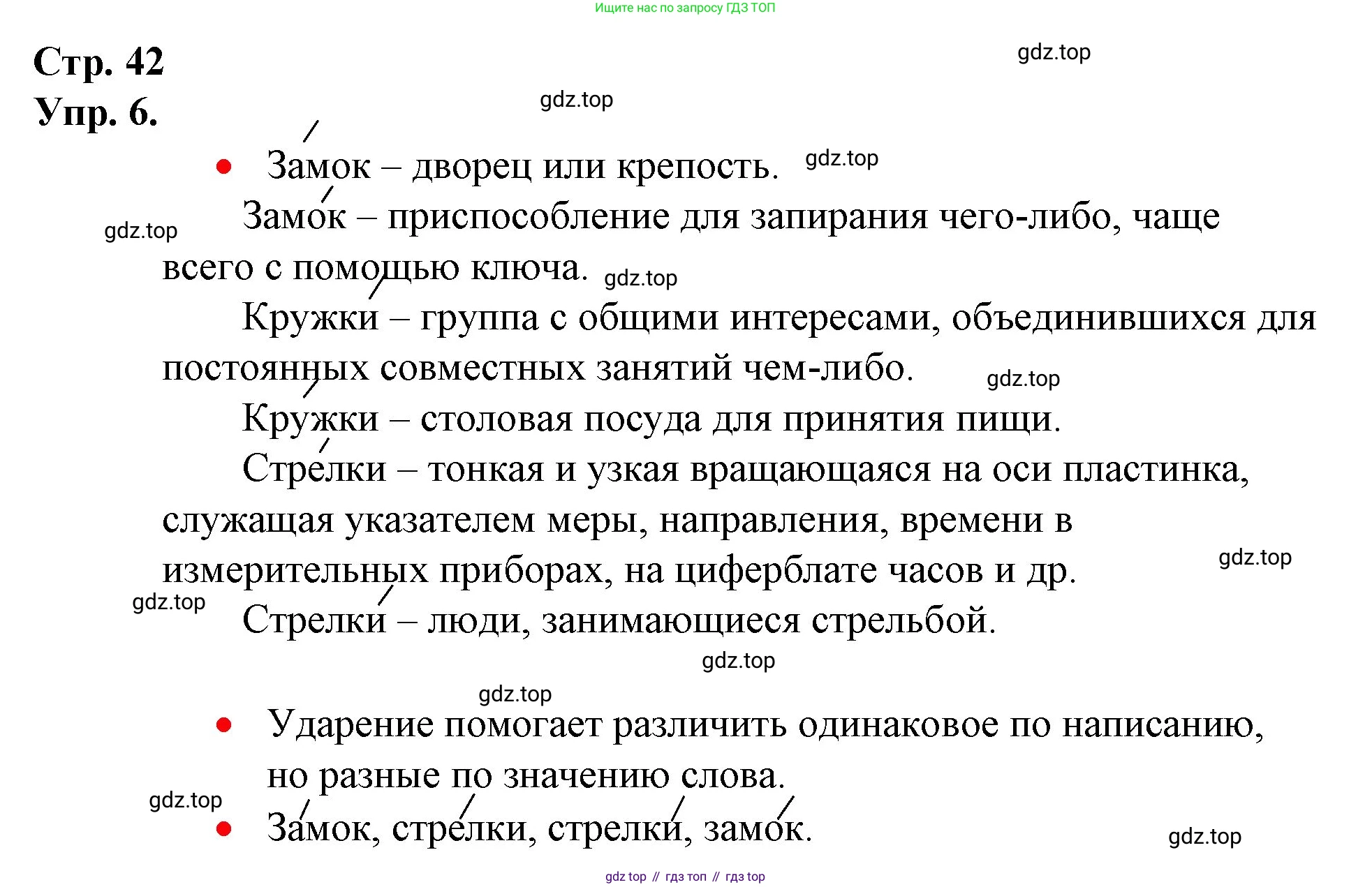 ГДЗ Русский язык, 1 класс Учебник, авторы: Канакина Валентина Павловна, Горецкий Всеслав Гаврилович, издательство Просвещение, Москва, 2023, белого цвета, страница 42, номер 6, Решение
