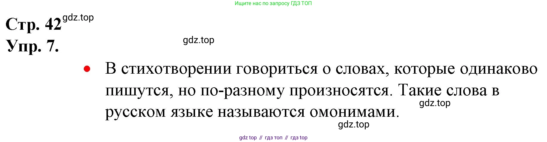 ГДЗ Русский язык, 1 класс Учебник, авторы: Канакина Валентина Павловна, Горецкий Всеслав Гаврилович, издательство Просвещение, Москва, 2023, белого цвета, страница 42, номер 7, Решение