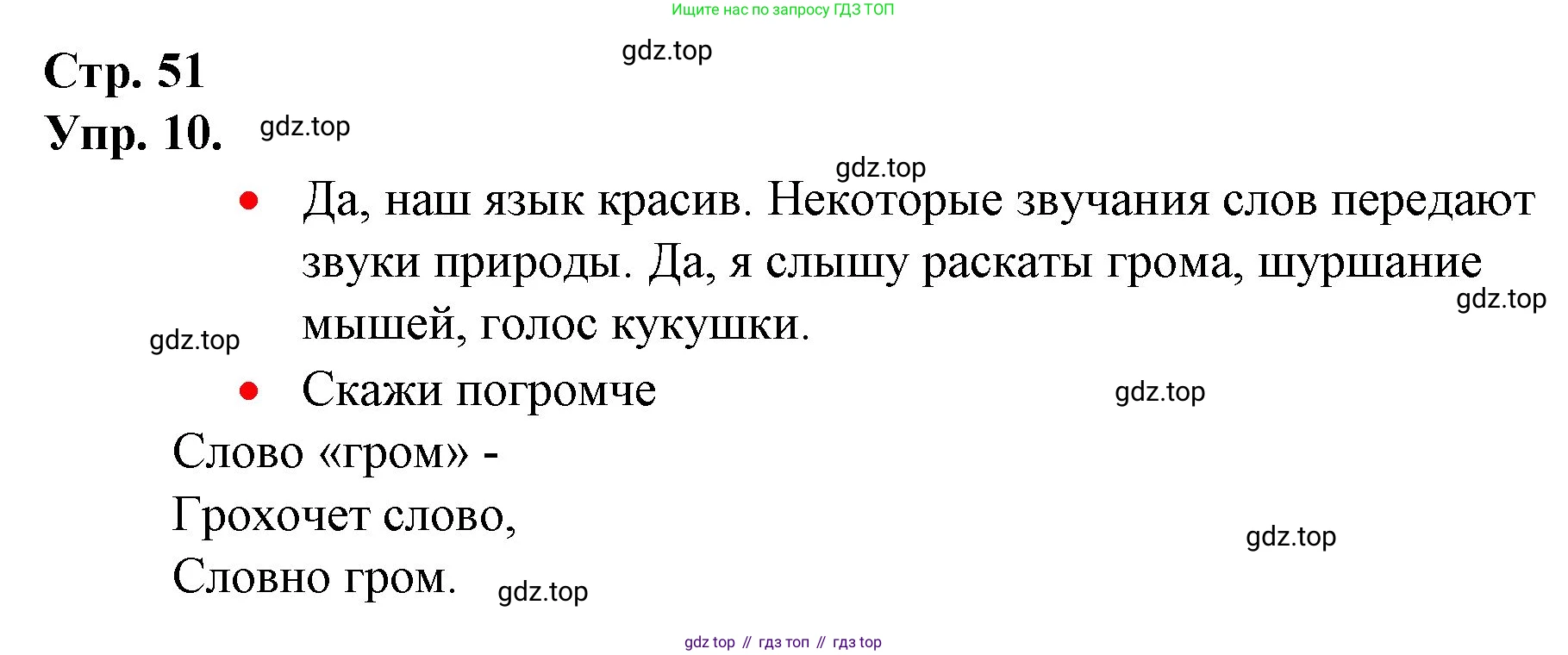 ГДЗ Русский язык, 1 класс Учебник, авторы: Канакина Валентина Павловна, Горецкий Всеслав Гаврилович, издательство Просвещение, Москва, 2023, белого цвета, страница 51, номер 10, Решение