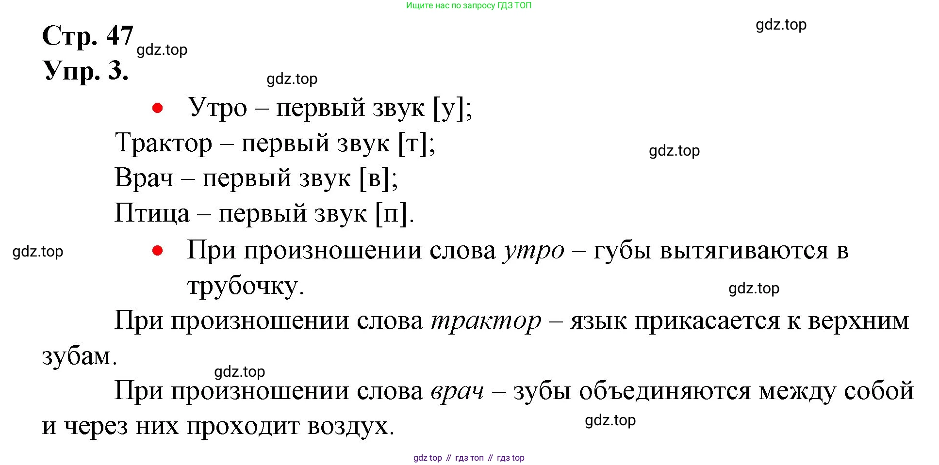 ГДЗ Русский язык, 1 класс Учебник, авторы: Канакина Валентина Павловна, Горецкий Всеслав Гаврилович, издательство Просвещение, Москва, 2023, белого цвета, страница 47, номер 3, Решение