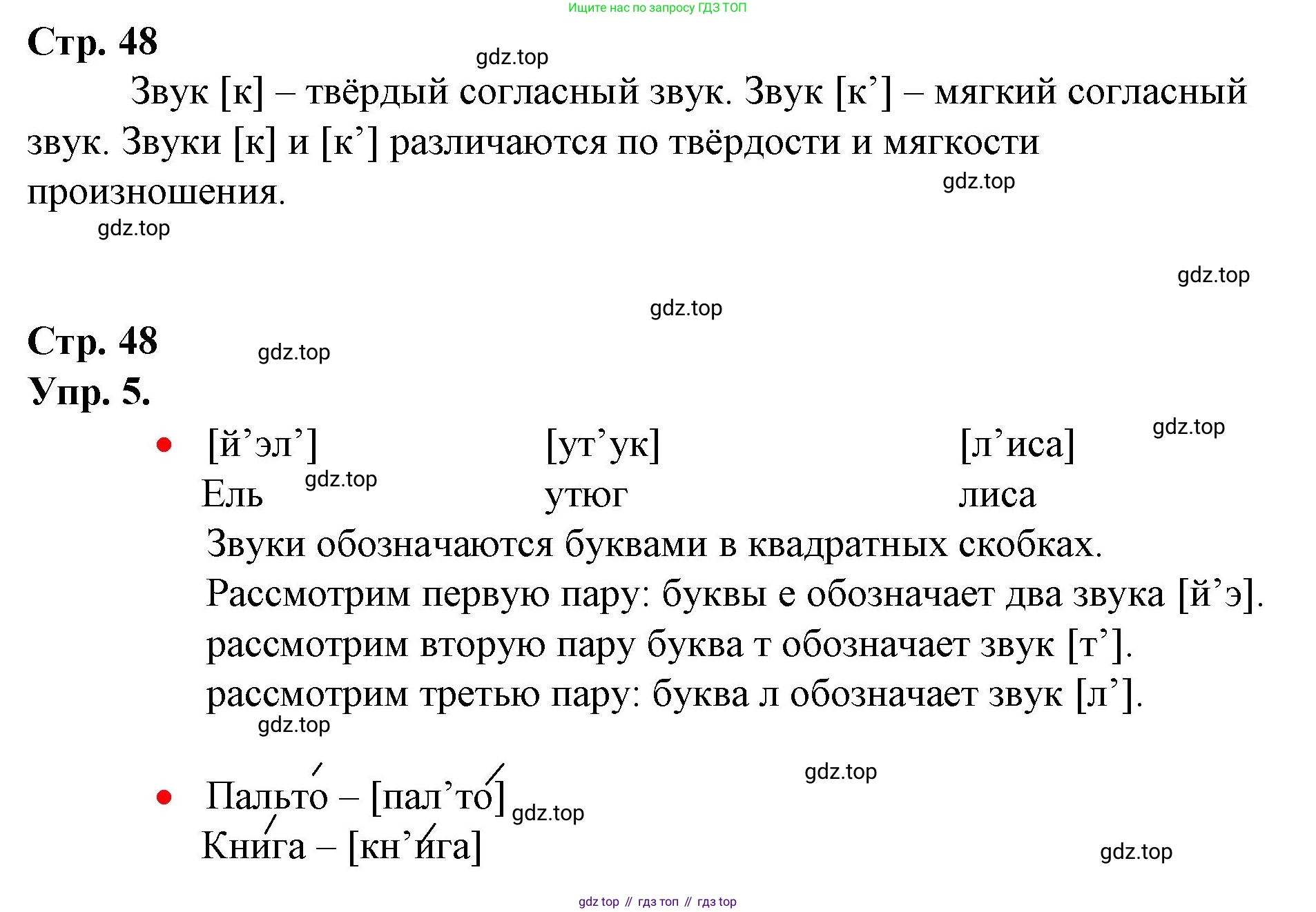 ГДЗ Русский язык, 1 класс Учебник, авторы: Канакина Валентина Павловна, Горецкий Всеслав Гаврилович, издательство Просвещение, Москва, 2023, белого цвета, страница 48, номер 5, Решение