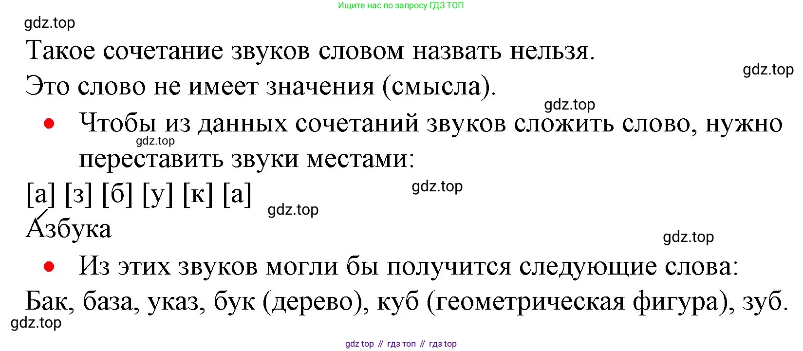 ГДЗ Русский язык, 1 класс Учебник, авторы: Канакина Валентина Павловна, Горецкий Всеслав Гаврилович, издательство Просвещение, Москва, 2023, белого цвета, страница 49, номер 6, Решение (продолжение 2)
