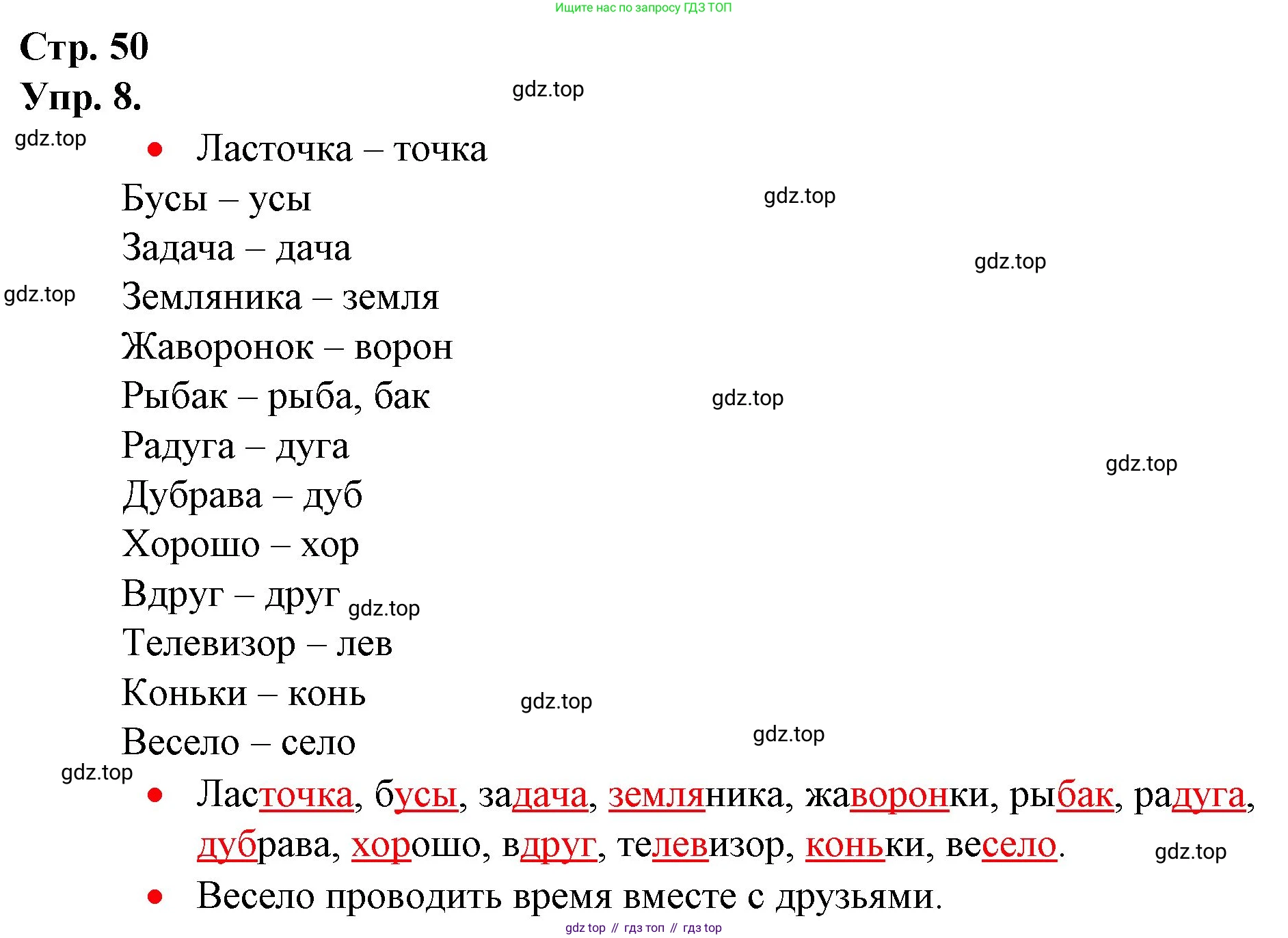 ГДЗ Русский язык, 1 класс Учебник, авторы: Канакина Валентина Павловна, Горецкий Всеслав Гаврилович, издательство Просвещение, Москва, 2023, белого цвета, страница 50, номер 8, Решение