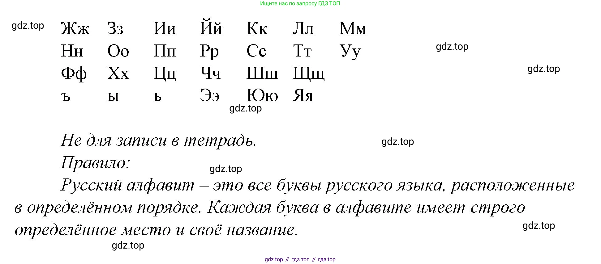 ГДЗ Русский язык, 1 класс Учебник, авторы: Канакина Валентина Павловна, Горецкий Всеслав Гаврилович, издательство Просвещение, Москва, 2023, белого цвета, страница 52, номер 1, Решение (продолжение 2)