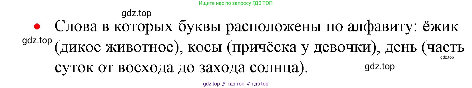 ГДЗ Русский язык, 1 класс Учебник, авторы: Канакина Валентина Павловна, Горецкий Всеслав Гаврилович, издательство Просвещение, Москва, 2023, белого цвета, страница 57, номер 11, Решение (продолжение 2)