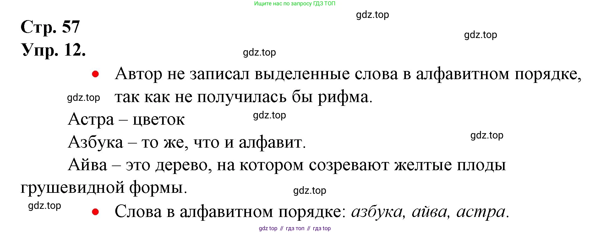 ГДЗ Русский язык, 1 класс Учебник, авторы: Канакина Валентина Павловна, Горецкий Всеслав Гаврилович, издательство Просвещение, Москва, 2023, белого цвета, страница 57, номер 12, Решение