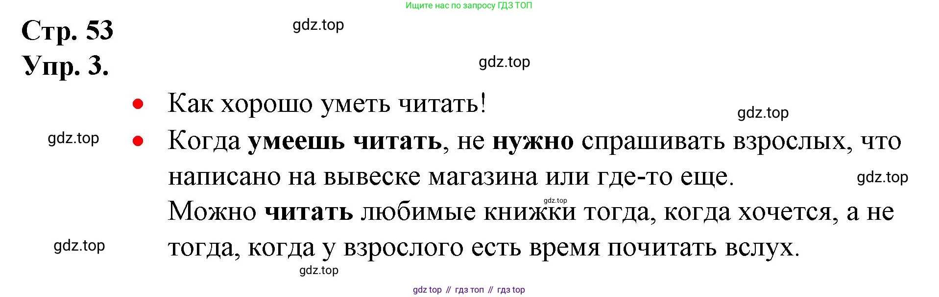 ГДЗ Русский язык, 1 класс Учебник, авторы: Канакина Валентина Павловна, Горецкий Всеслав Гаврилович, издательство Просвещение, Москва, 2023, белого цвета, страница 53, номер 3, Решение
