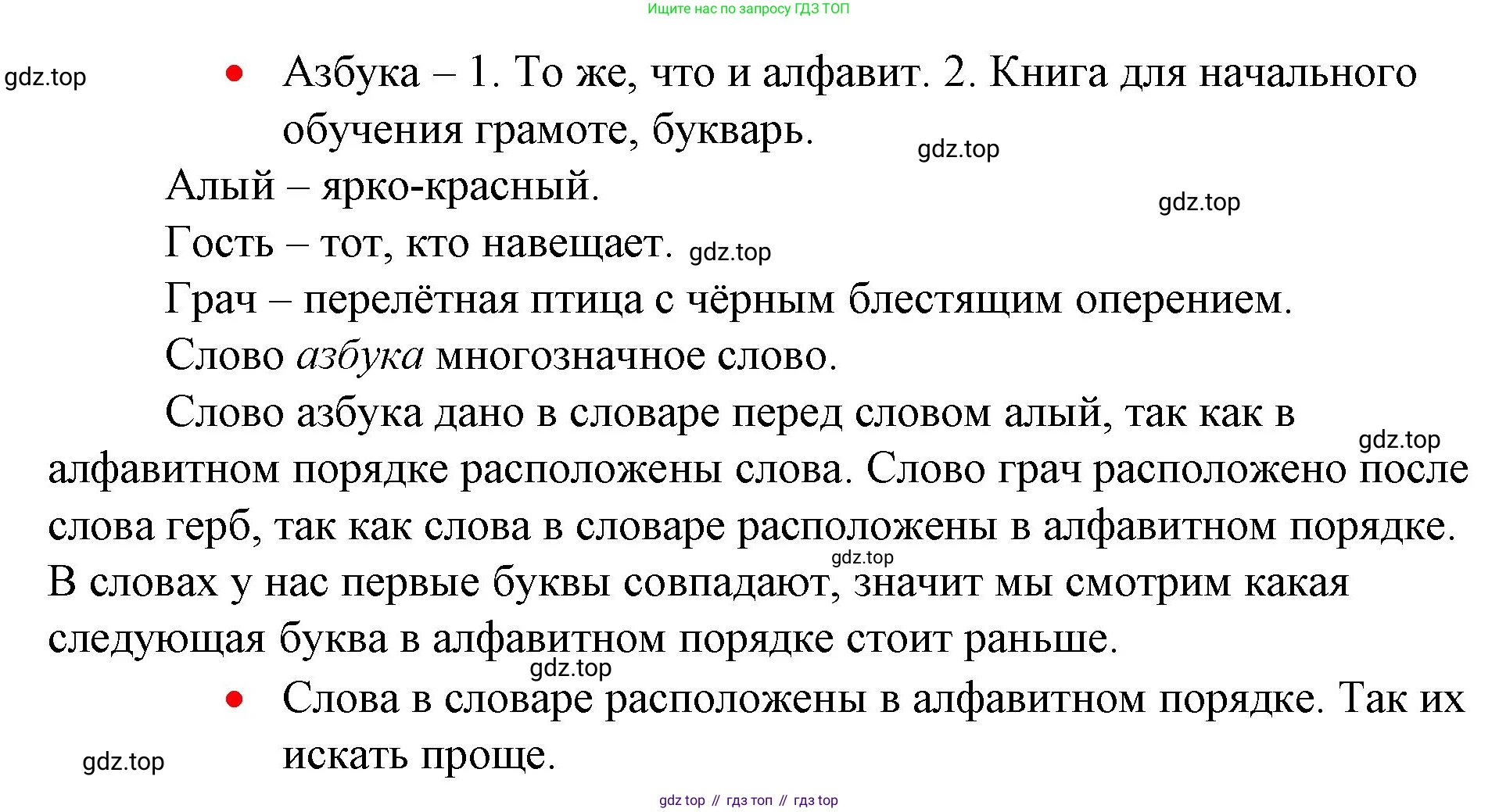 ГДЗ Русский язык, 1 класс Учебник, авторы: Канакина Валентина Павловна, Горецкий Всеслав Гаврилович, издательство Просвещение, Москва, 2023, белого цвета, страница 56, номер 9, Решение