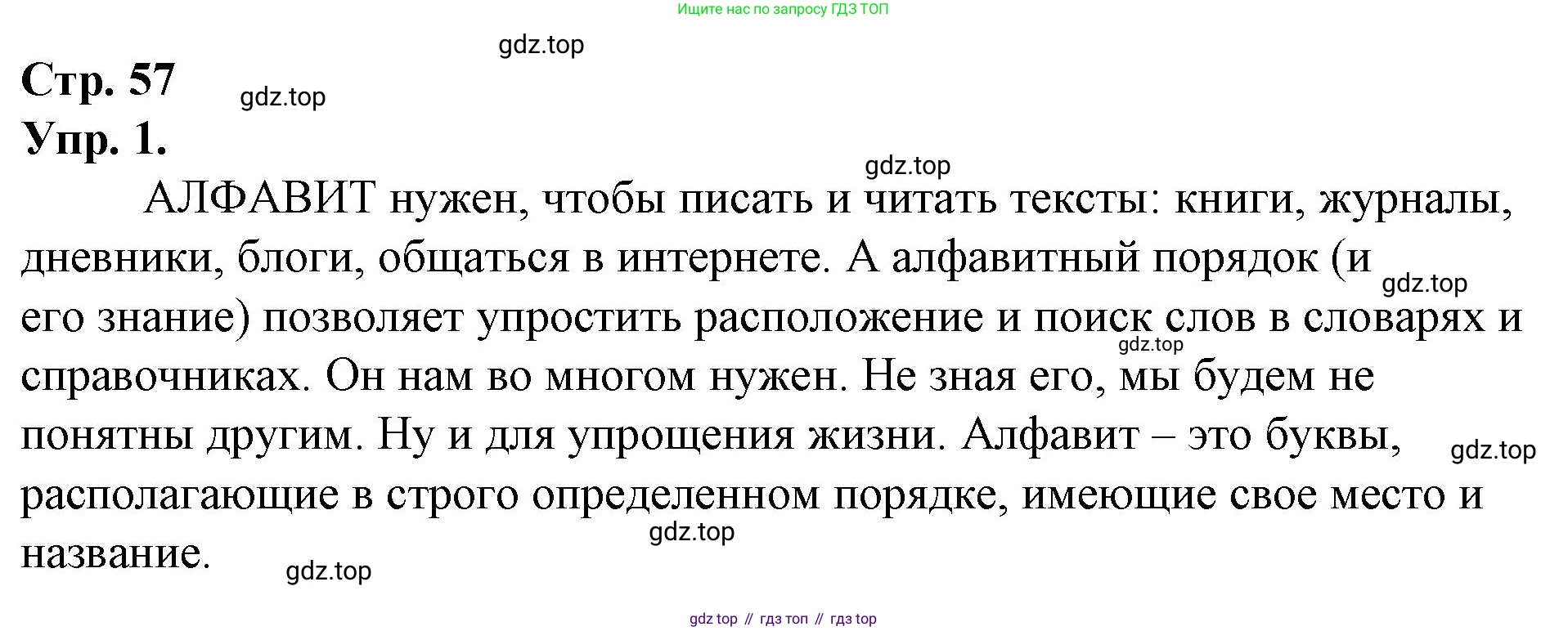 ГДЗ Русский язык, 1 класс Учебник, авторы: Канакина Валентина Павловна, Горецкий Всеслав Гаврилович, издательство Просвещение, Москва, 2023, белого цвета, страница 57, номер 1, Решение