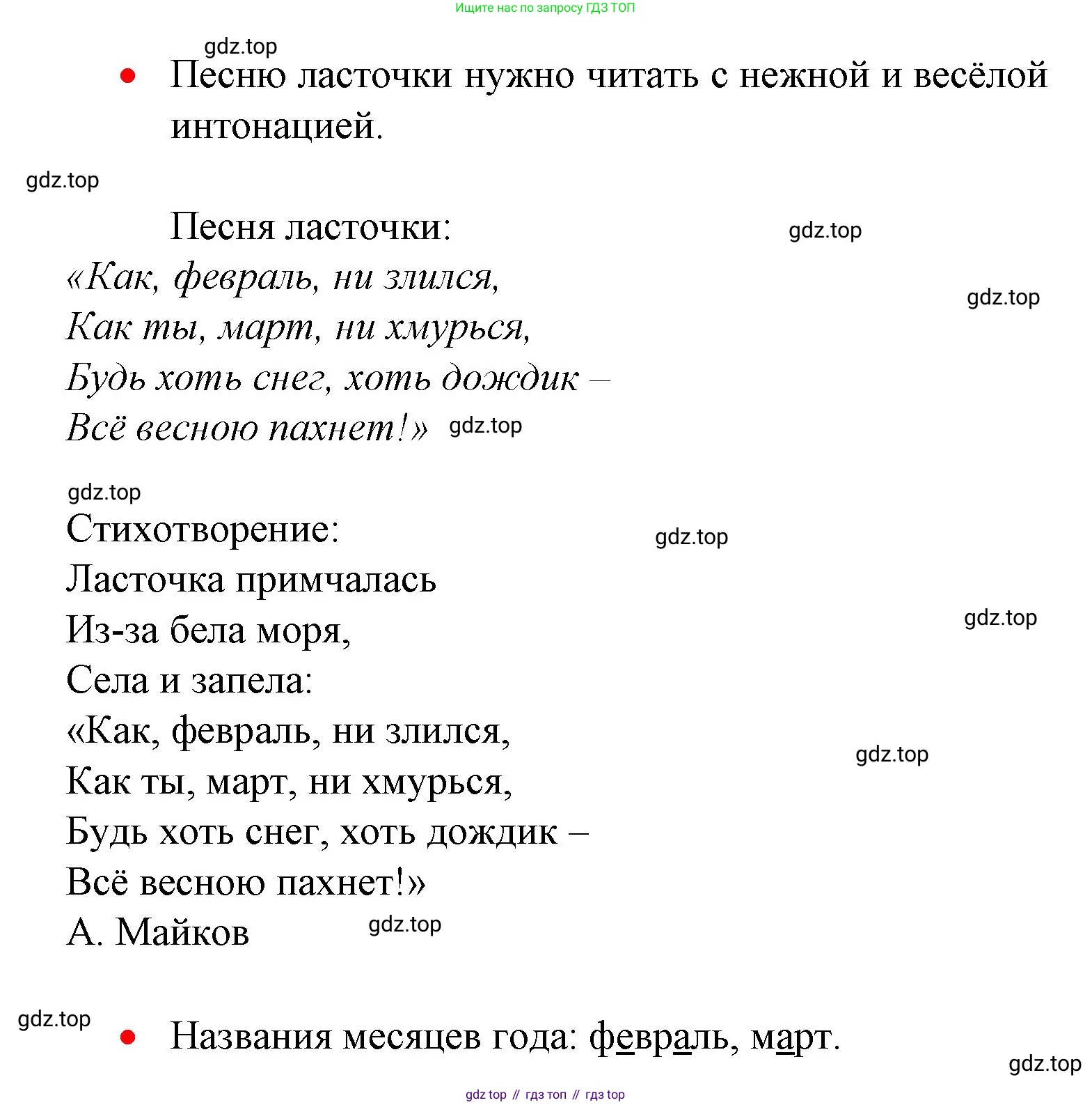 ГДЗ Русский язык, 1 класс Учебник, авторы: Канакина Валентина Павловна, Горецкий Всеслав Гаврилович, издательство Просвещение, Москва, 2023, белого цвета, страница 58, номер 1, Решение