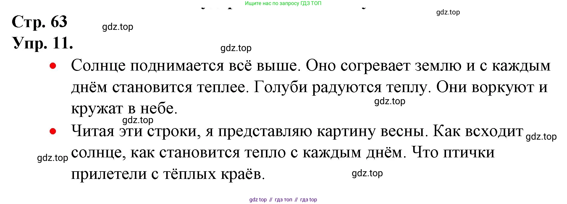 ГДЗ Русский язык, 1 класс Учебник, авторы: Канакина Валентина Павловна, Горецкий Всеслав Гаврилович, издательство Просвещение, Москва, 2023, белого цвета, страница 63, номер 11, Решение