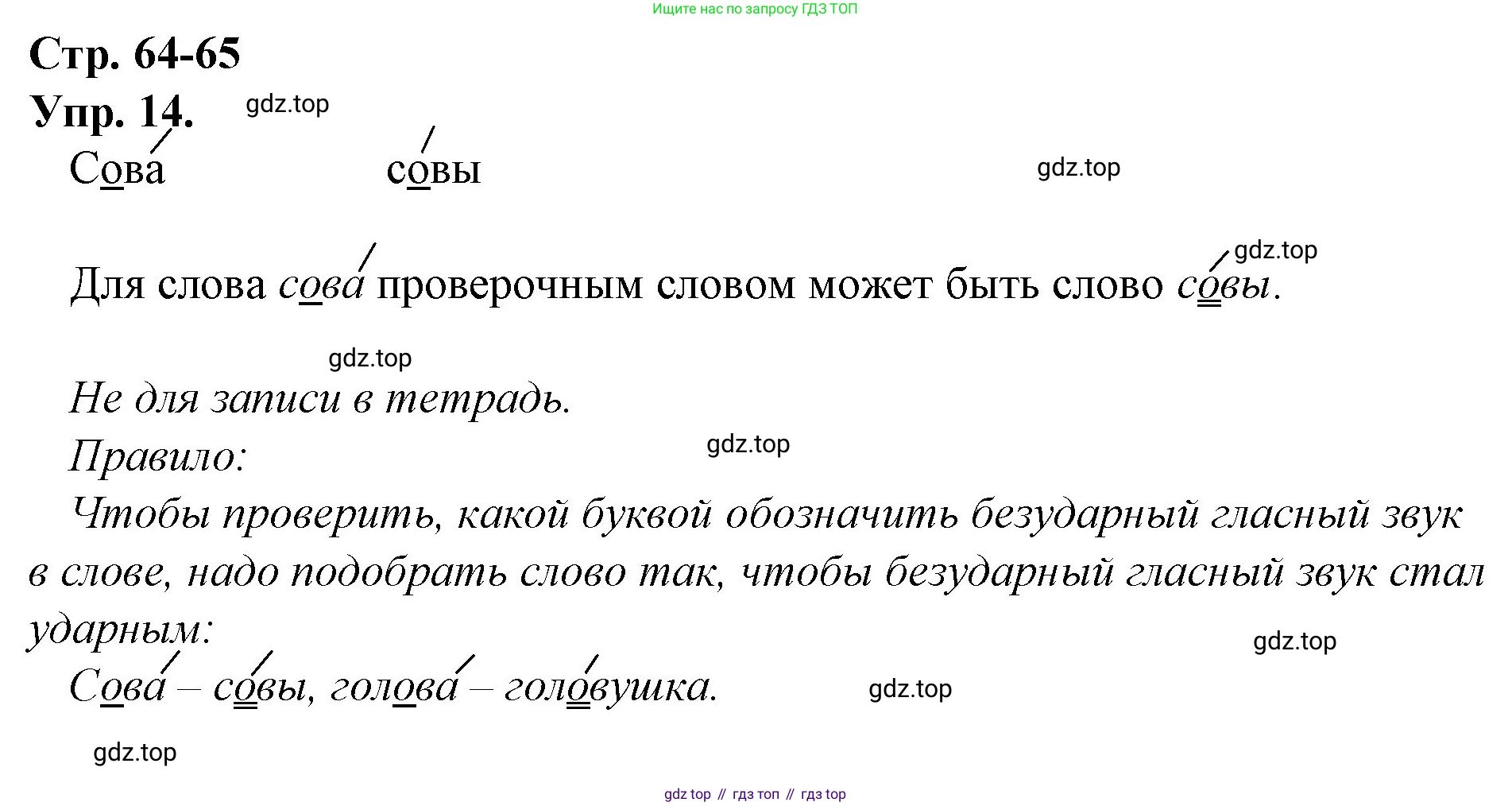 ГДЗ Русский язык, 1 класс Учебник, авторы: Канакина Валентина Павловна, Горецкий Всеслав Гаврилович, издательство Просвещение, Москва, 2023, белого цвета, страница 64, номер 14, Решение
