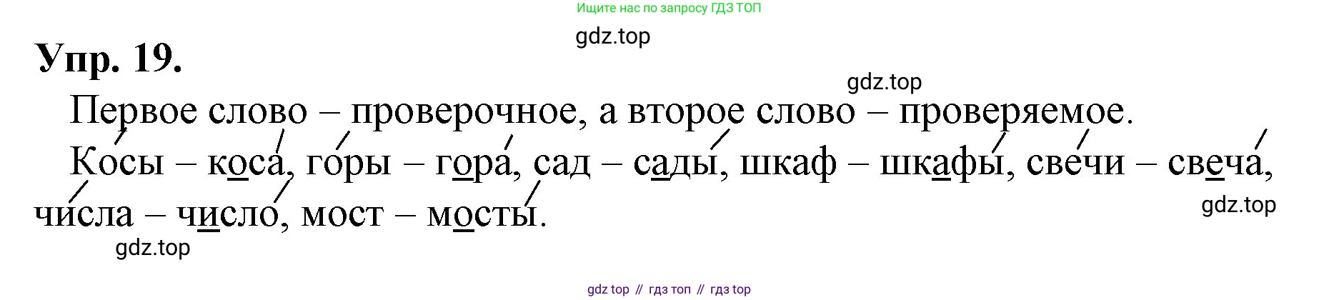 ГДЗ Русский язык, 1 класс Учебник, авторы: Канакина Валентина Павловна, Горецкий Всеслав Гаврилович, издательство Просвещение, Москва, 2023, белого цвета, страница 67, номер 19, Решение