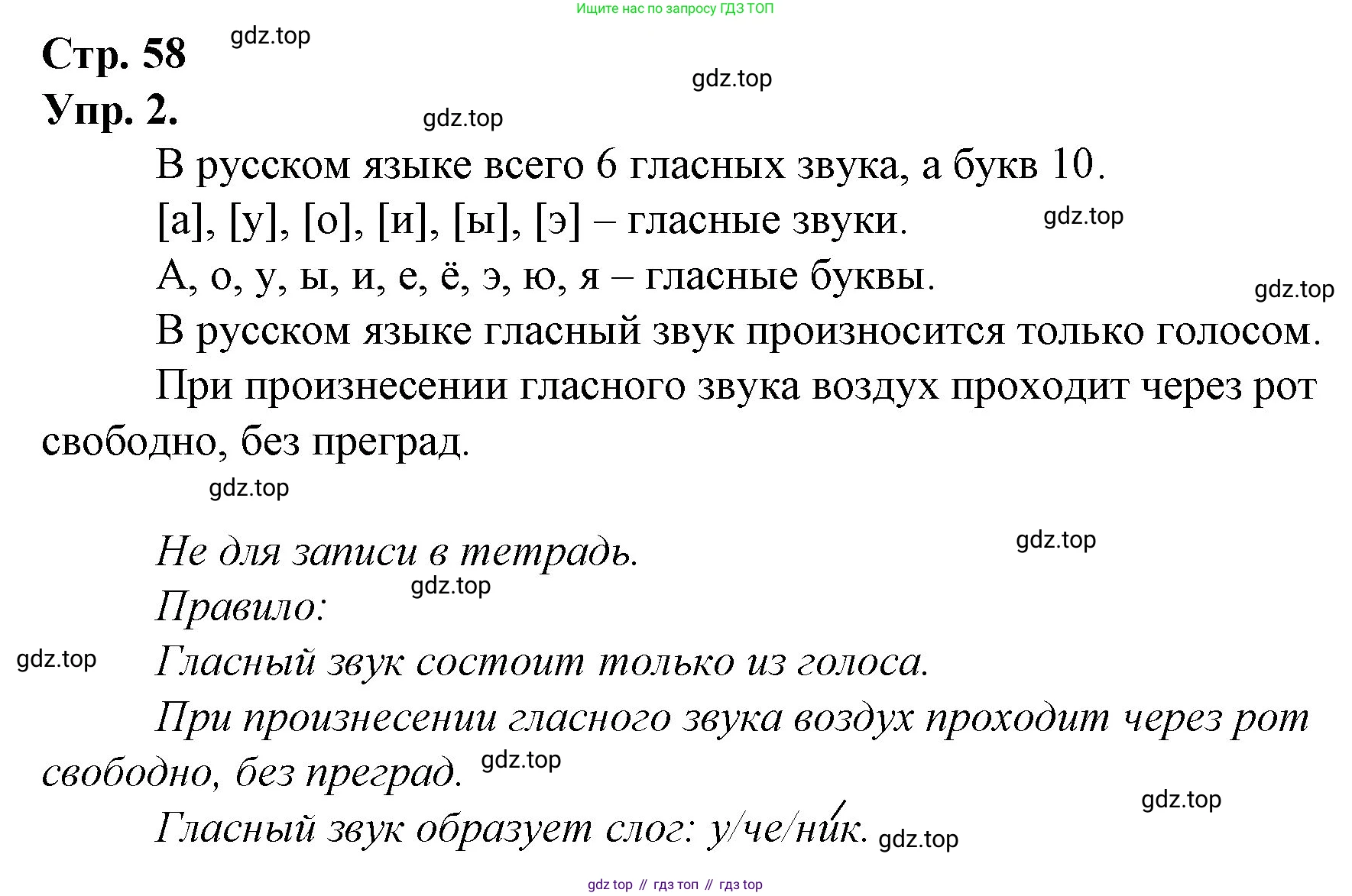 ГДЗ Русский язык, 1 класс Учебник, авторы: Канакина Валентина Павловна, Горецкий Всеслав Гаврилович, издательство Просвещение, Москва, 2023, белого цвета, страница 58, номер 2, Решение