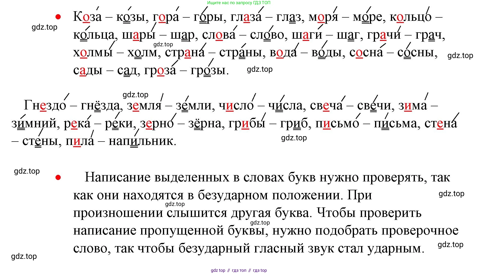 ГДЗ Русский язык, 1 класс Учебник, авторы: Канакина Валентина Павловна, Горецкий Всеслав Гаврилович, издательство Просвещение, Москва, 2023, белого цвета, страница 70, номер 26, Решение