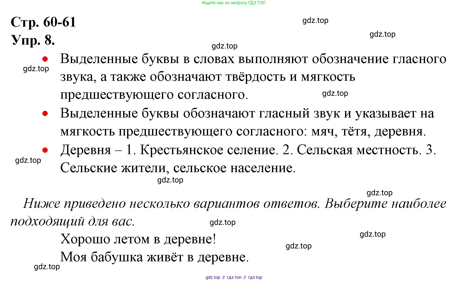 ГДЗ Русский язык, 1 класс Учебник, авторы: Канакина Валентина Павловна, Горецкий Всеслав Гаврилович, издательство Просвещение, Москва, 2023, белого цвета, страница 60, номер 8, Решение