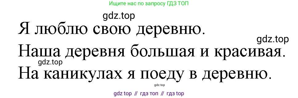 ГДЗ Русский язык, 1 класс Учебник, авторы: Канакина Валентина Павловна, Горецкий Всеслав Гаврилович, издательство Просвещение, Москва, 2023, белого цвета, страница 60, номер 8, Решение (продолжение 2)