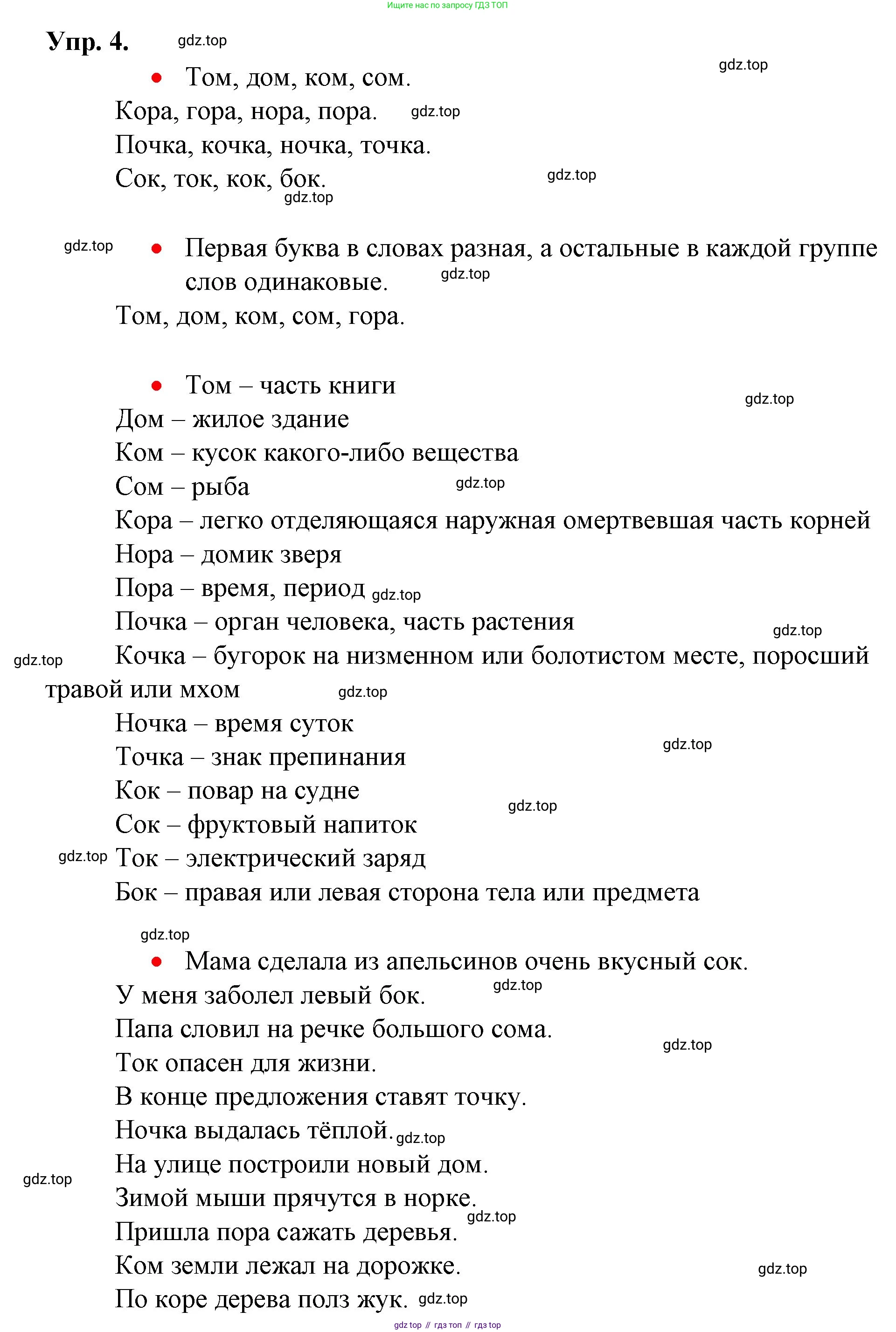 ГДЗ Русский язык, 1 класс Учебник, авторы: Канакина Валентина Павловна, Горецкий Всеслав Гаврилович, издательство Просвещение, Москва, 2023, белого цвета, страница 75, номер 4, Решение