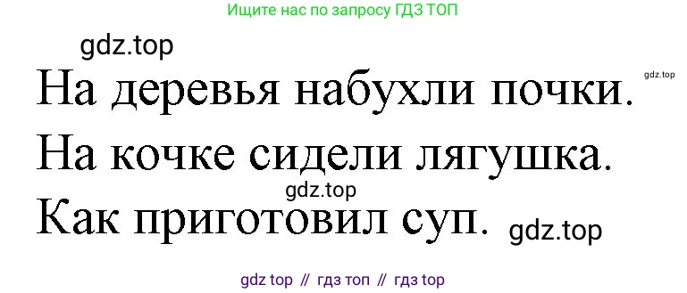 ГДЗ Русский язык, 1 класс Учебник, авторы: Канакина Валентина Павловна, Горецкий Всеслав Гаврилович, издательство Просвещение, Москва, 2023, белого цвета, страница 75, номер 4, Решение (продолжение 2)