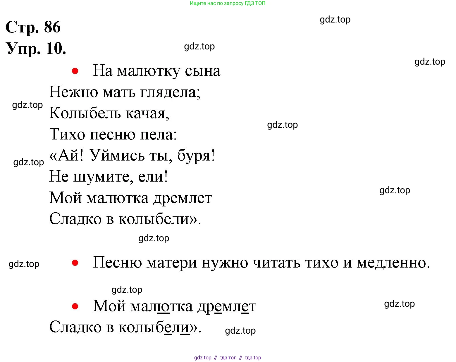 ГДЗ Русский язык, 1 класс Учебник, авторы: Канакина Валентина Павловна, Горецкий Всеслав Гаврилович, издательство Просвещение, Москва, 2023, белого цвета, страница 86, номер 10, Решение