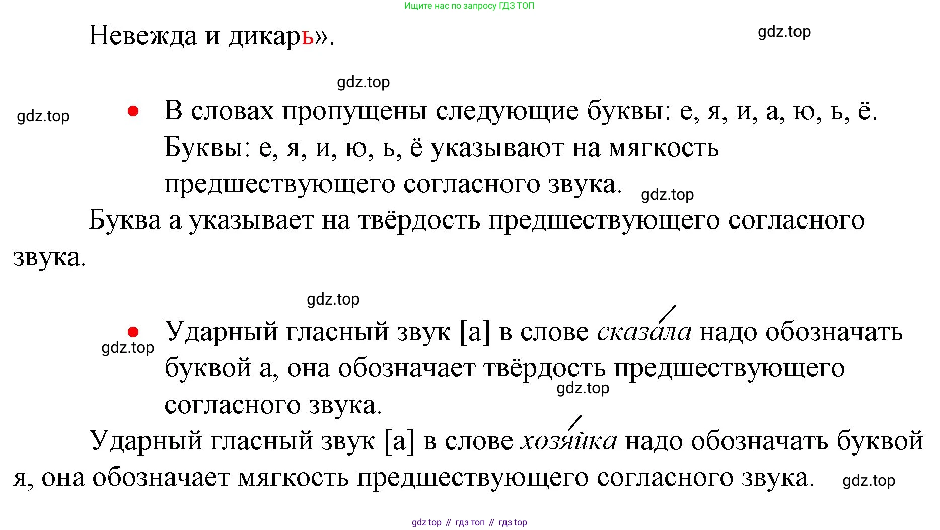 ГДЗ Русский язык, 1 класс Учебник, авторы: Канакина Валентина Павловна, Горецкий Всеслав Гаврилович, издательство Просвещение, Москва, 2023, белого цвета, страница 85, номер 9, Решение (продолжение 2)