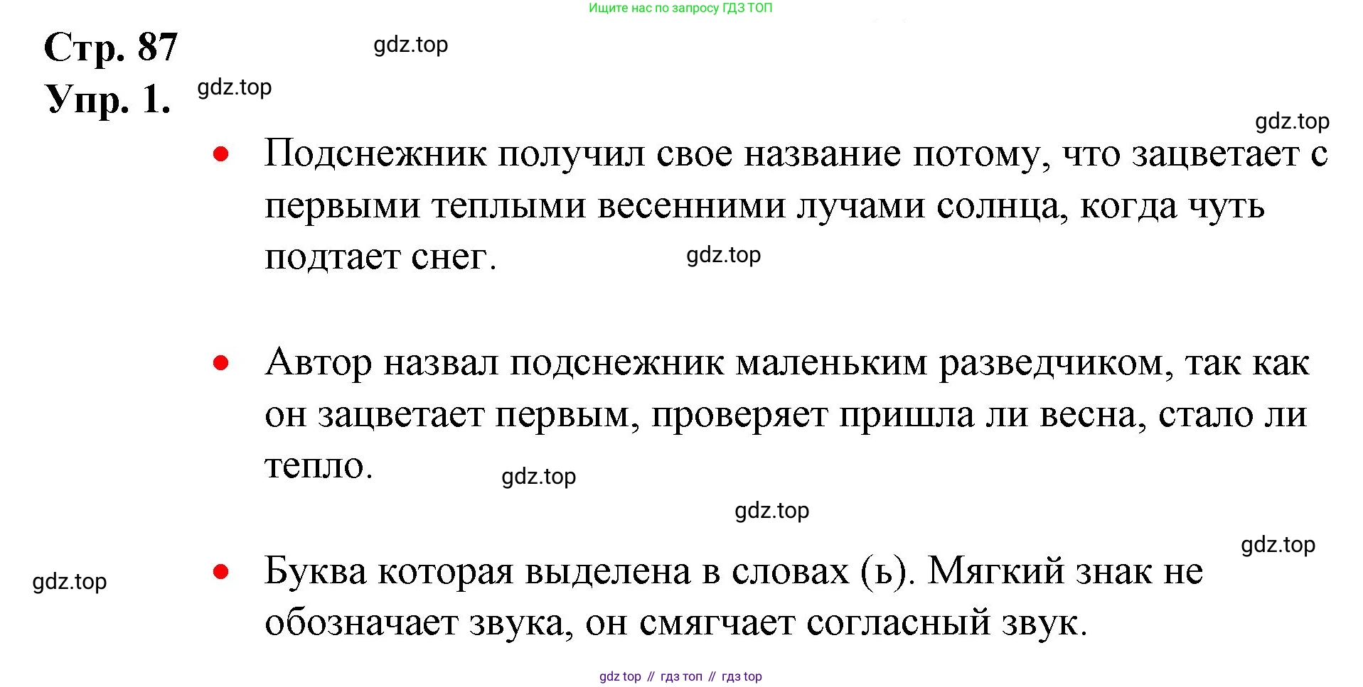 ГДЗ Русский язык, 1 класс Учебник, авторы: Канакина Валентина Павловна, Горецкий Всеслав Гаврилович, издательство Просвещение, Москва, 2023, белого цвета, страница 87, номер 1, Решение