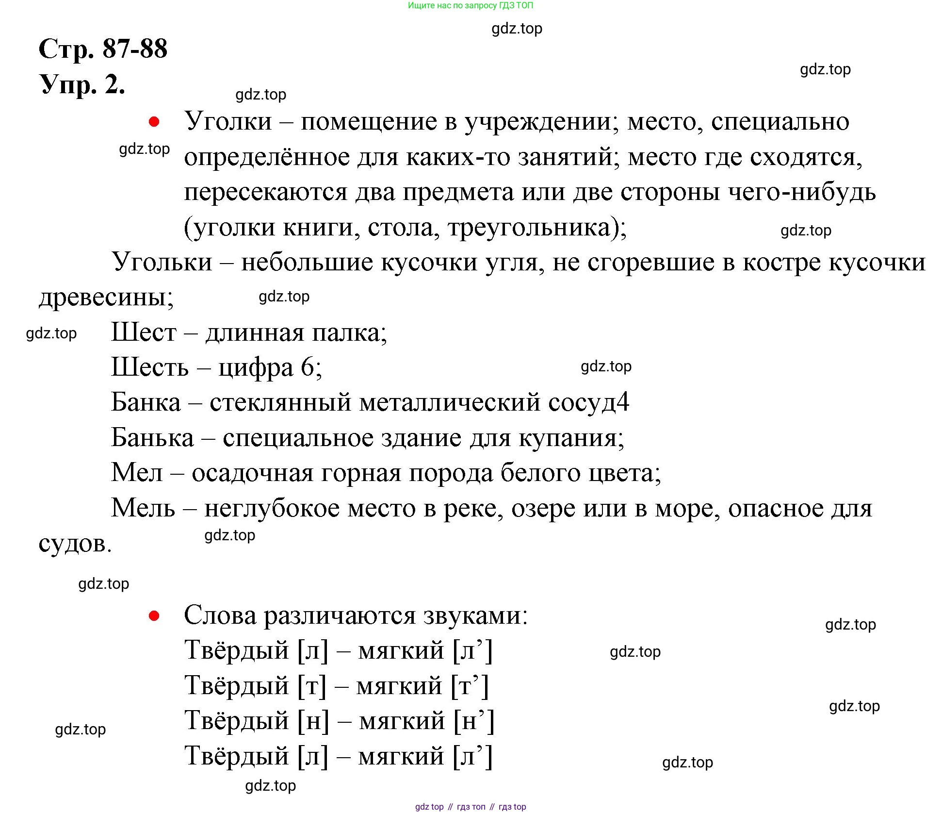 ГДЗ Русский язык, 1 класс Учебник, авторы: Канакина Валентина Павловна, Горецкий Всеслав Гаврилович, издательство Просвещение, Москва, 2023, белого цвета, страница 87, номер 2, Решение