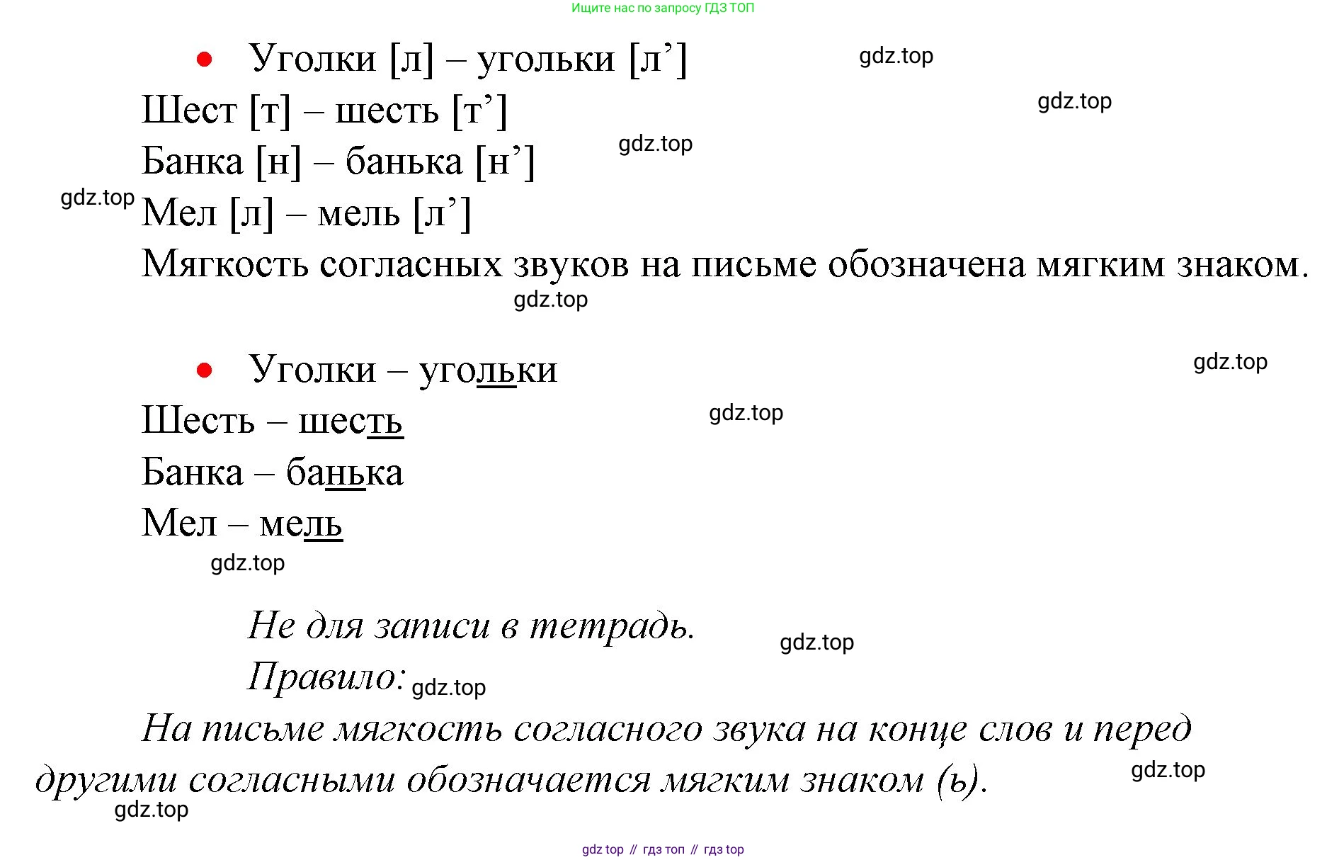 ГДЗ Русский язык, 1 класс Учебник, авторы: Канакина Валентина Павловна, Горецкий Всеслав Гаврилович, издательство Просвещение, Москва, 2023, белого цвета, страница 87, номер 2, Решение (продолжение 2)