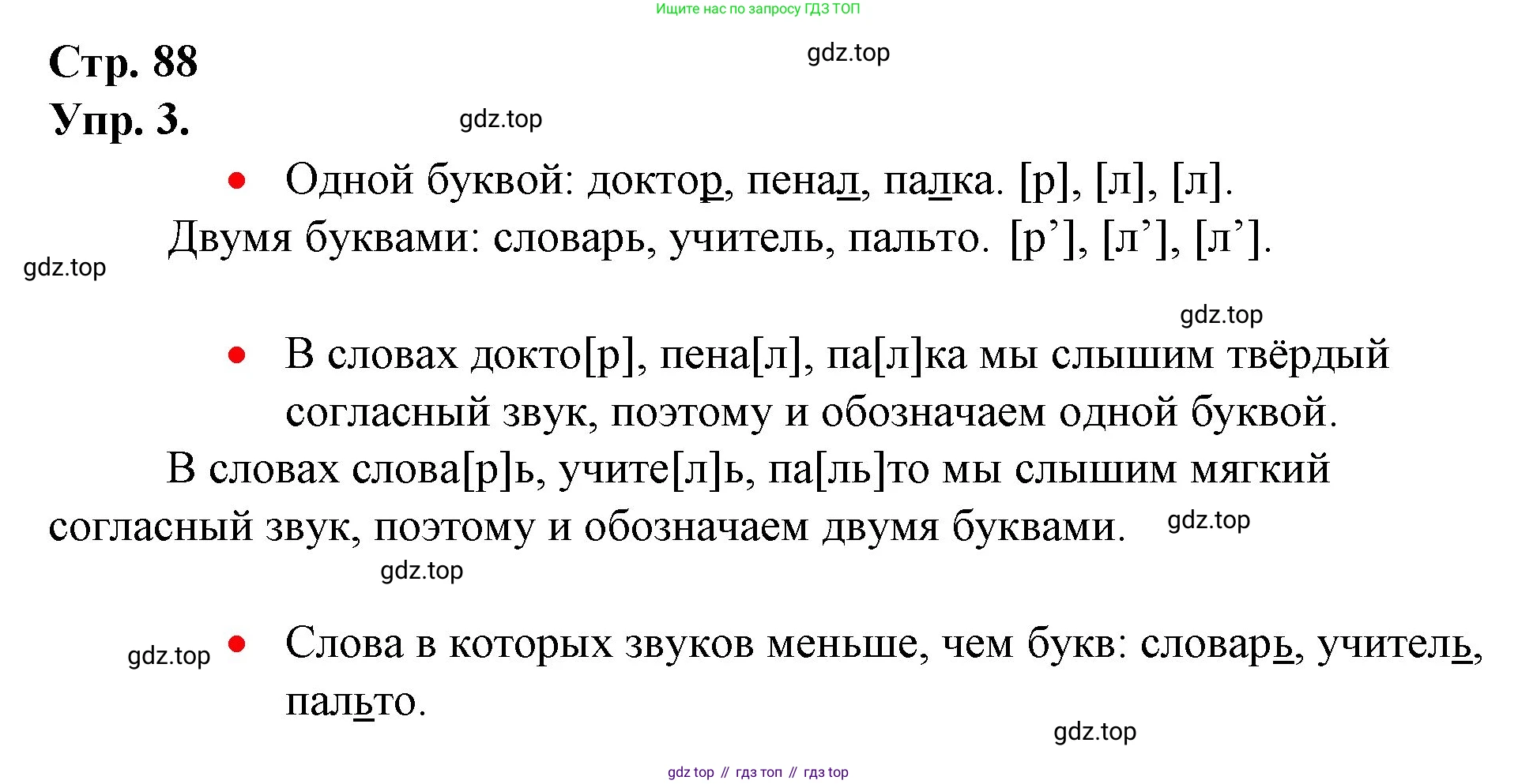 ГДЗ Русский язык, 1 класс Учебник, авторы: Канакина Валентина Павловна, Горецкий Всеслав Гаврилович, издательство Просвещение, Москва, 2023, белого цвета, страница 88, номер 3, Решение