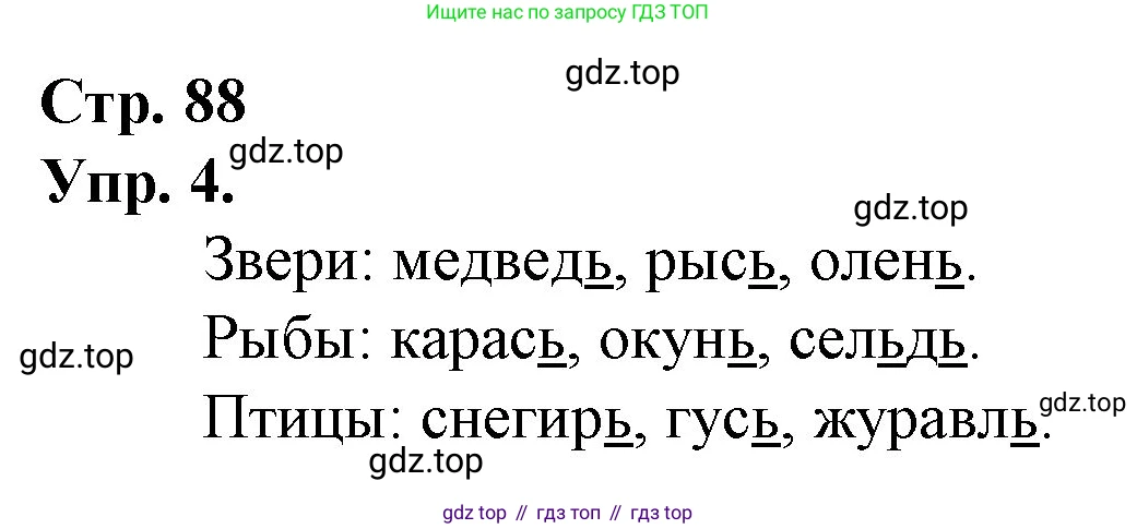 ГДЗ Русский язык, 1 класс Учебник, авторы: Канакина Валентина Павловна, Горецкий Всеслав Гаврилович, издательство Просвещение, Москва, 2023, белого цвета, страница 88, номер 4, Решение