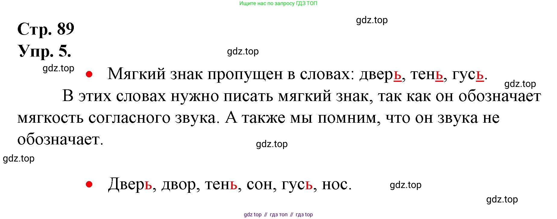 ГДЗ Русский язык, 1 класс Учебник, авторы: Канакина Валентина Павловна, Горецкий Всеслав Гаврилович, издательство Просвещение, Москва, 2023, белого цвета, страница 89, номер 5, Решение