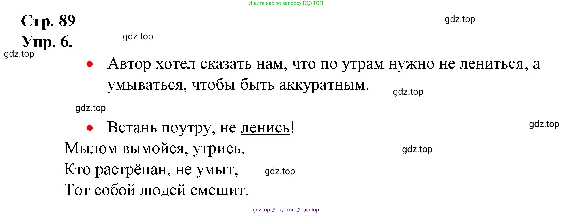 ГДЗ Русский язык, 1 класс Учебник, авторы: Канакина Валентина Павловна, Горецкий Всеслав Гаврилович, издательство Просвещение, Москва, 2023, белого цвета, страница 89, номер 6, Решение