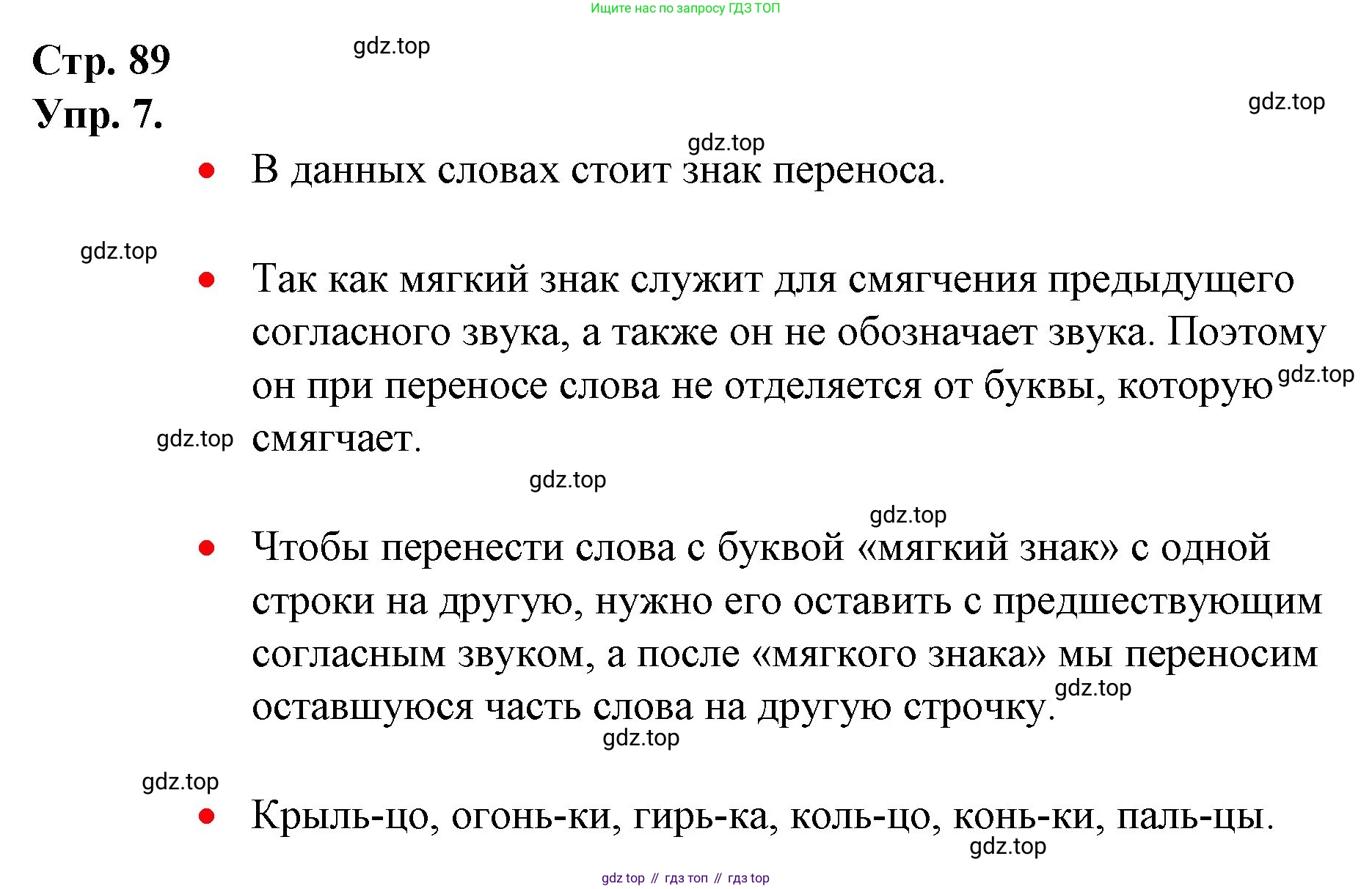 ГДЗ Русский язык, 1 класс Учебник, авторы: Канакина Валентина Павловна, Горецкий Всеслав Гаврилович, издательство Просвещение, Москва, 2023, белого цвета, страница 89, номер 7, Решение