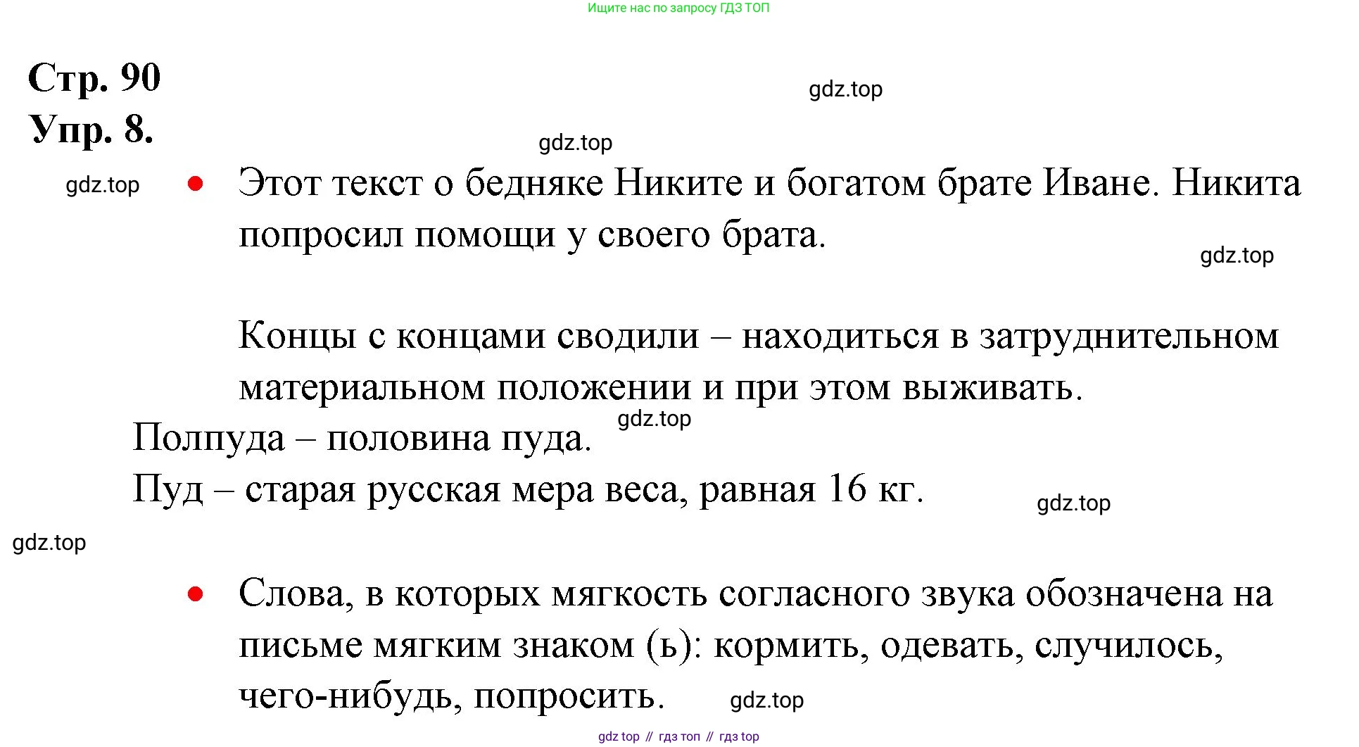 ГДЗ Русский язык, 1 класс Учебник, авторы: Канакина Валентина Павловна, Горецкий Всеслав Гаврилович, издательство Просвещение, Москва, 2023, белого цвета, страница 90, номер 8, Решение