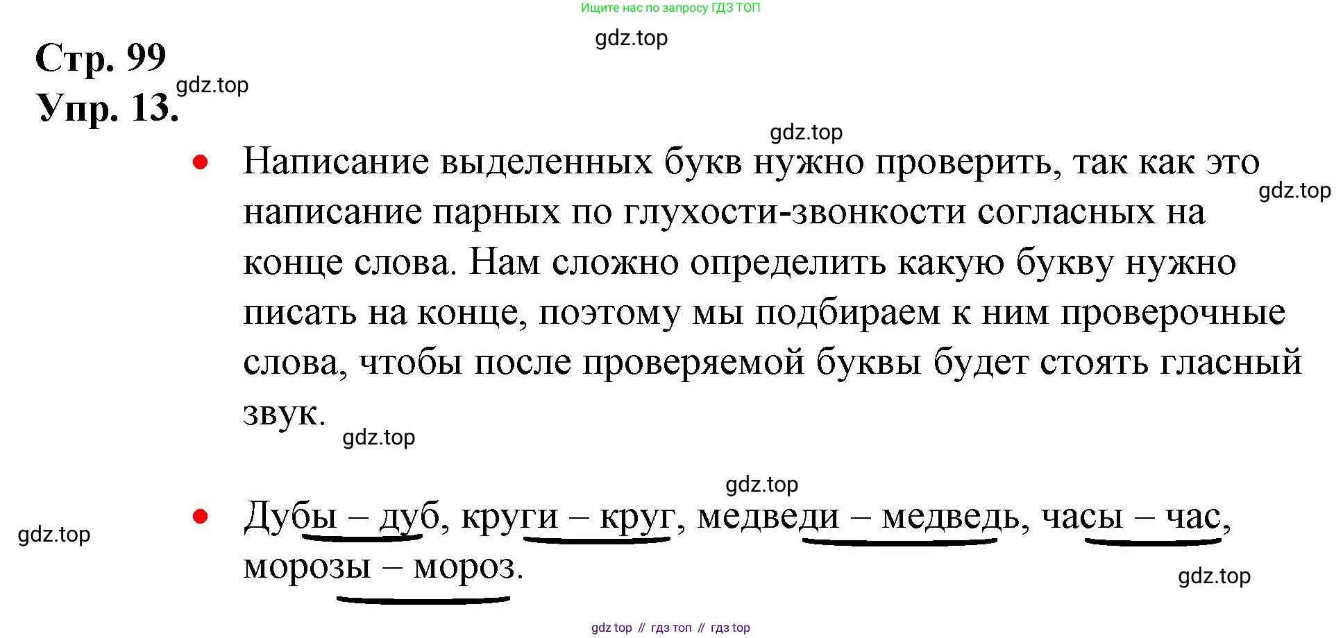 ГДЗ Русский язык, 1 класс Учебник, авторы: Канакина Валентина Павловна, Горецкий Всеслав Гаврилович, издательство Просвещение, Москва, 2023, белого цвета, страница 99, номер 13, Решение