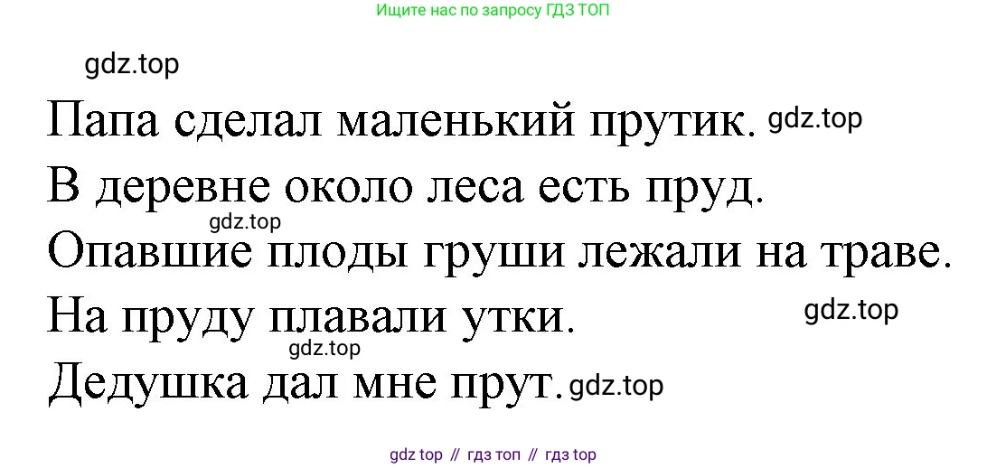 ГДЗ Русский язык, 1 класс Учебник, авторы: Канакина Валентина Павловна, Горецкий Всеслав Гаврилович, издательство Просвещение, Москва, 2023, белого цвета, страница 100, номер 16, Решение (продолжение 2)