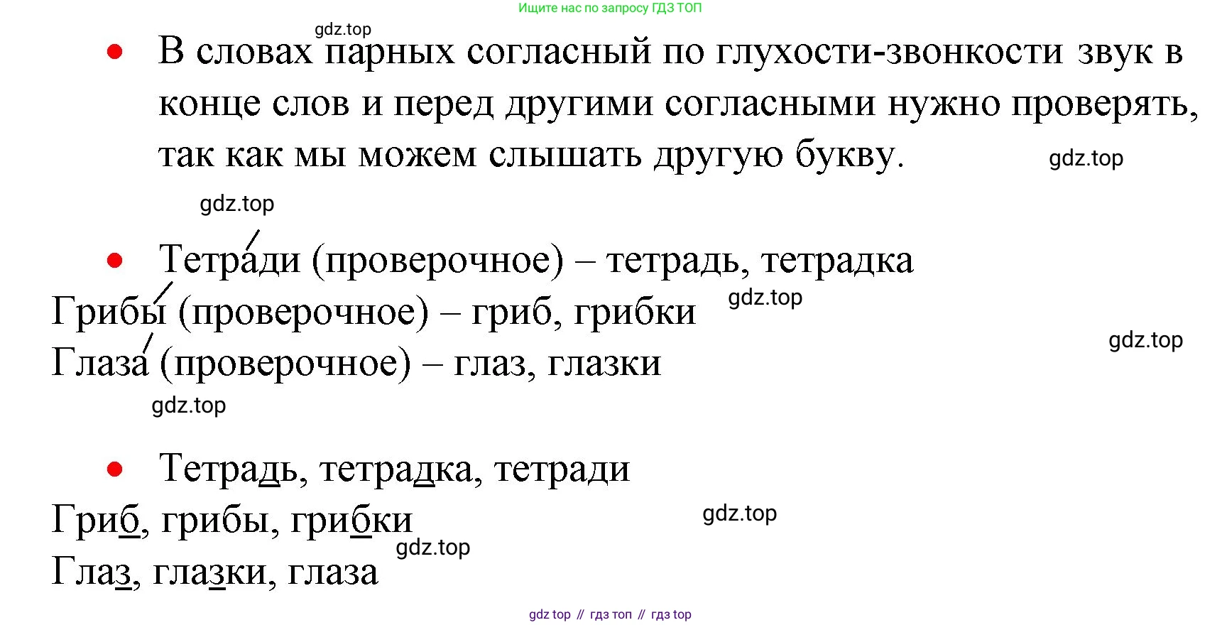 ГДЗ Русский язык, 1 класс Учебник, авторы: Канакина Валентина Павловна, Горецкий Всеслав Гаврилович, издательство Просвещение, Москва, 2023, белого цвета, страница 102, номер 18, Решение