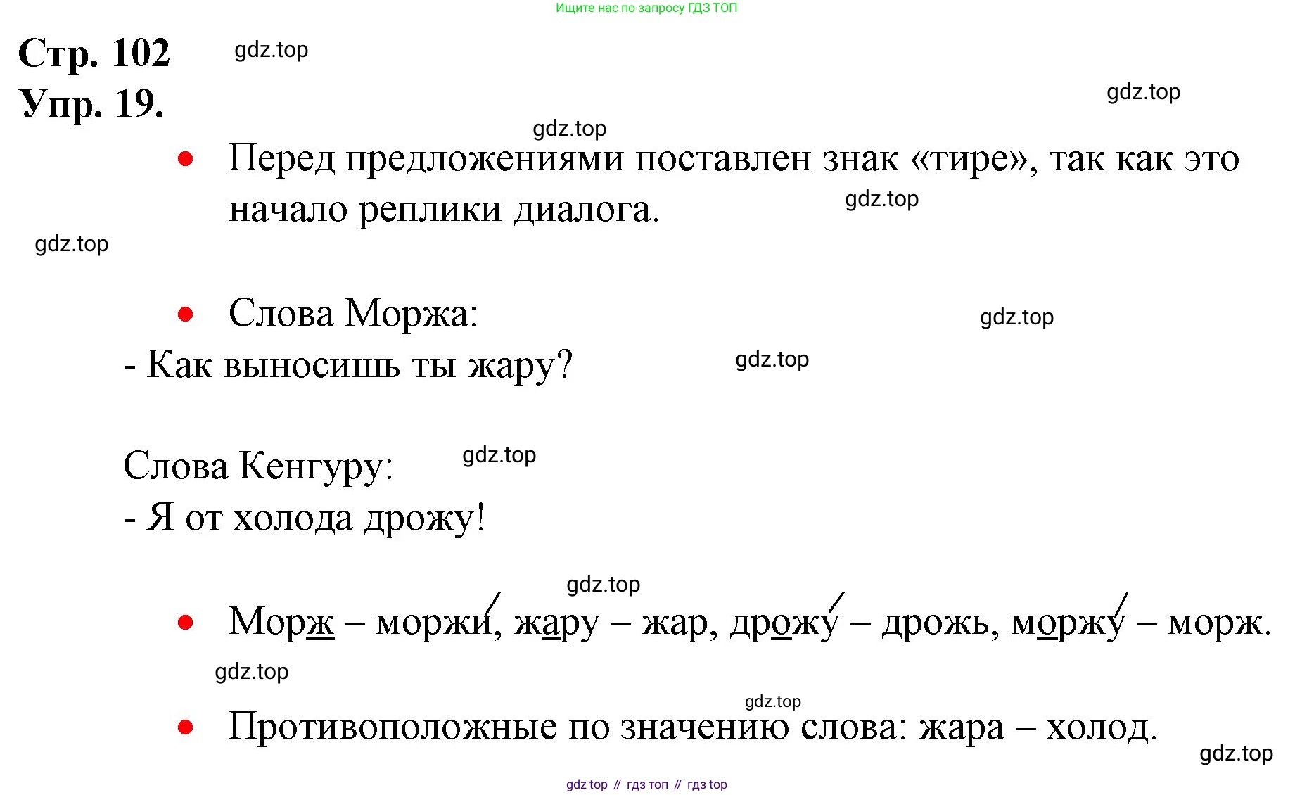 ГДЗ Русский язык, 1 класс Учебник, авторы: Канакина Валентина Павловна, Горецкий Всеслав Гаврилович, издательство Просвещение, Москва, 2023, белого цвета, страница 102, номер 19, Решение