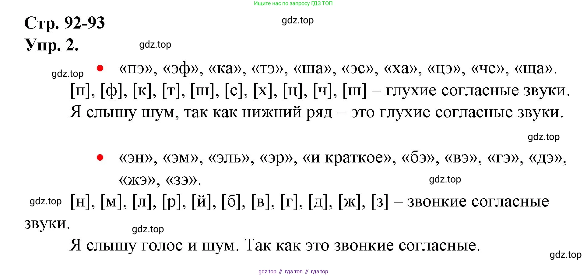 ГДЗ Русский язык, 1 класс Учебник, авторы: Канакина Валентина Павловна, Горецкий Всеслав Гаврилович, издательство Просвещение, Москва, 2023, белого цвета, страница 92, номер 2, Решение