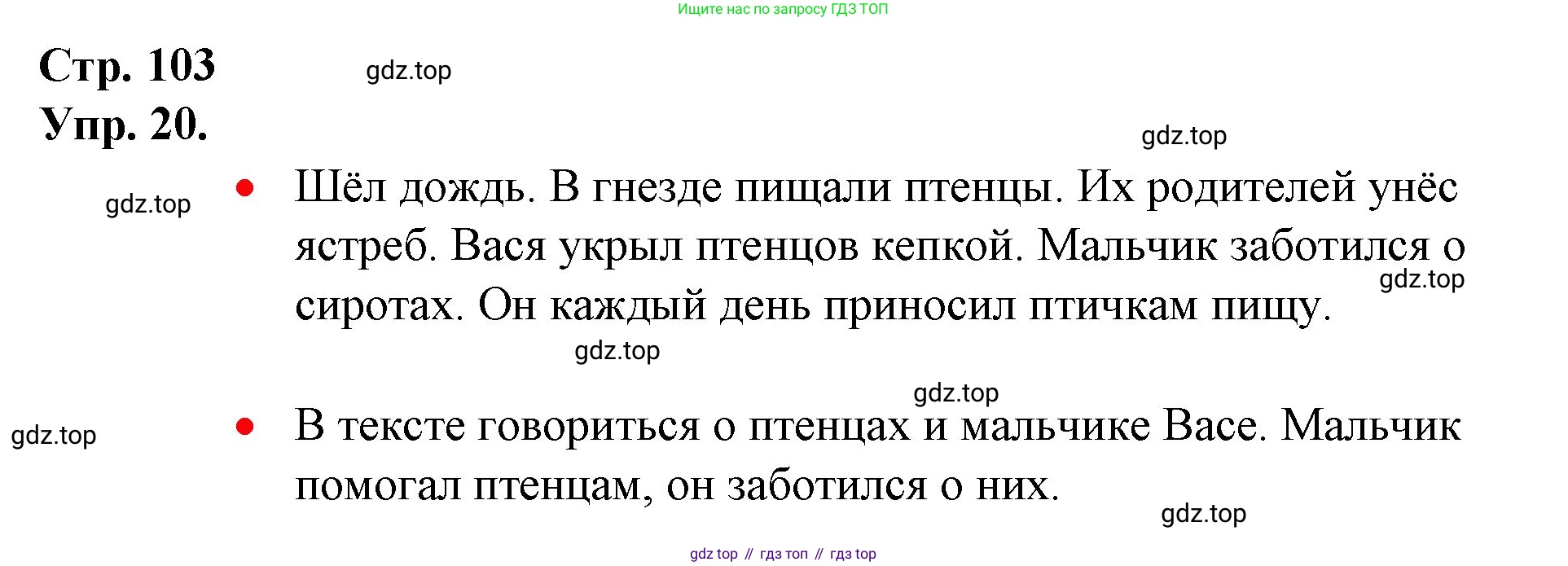 ГДЗ Русский язык, 1 класс Учебник, авторы: Канакина Валентина Павловна, Горецкий Всеслав Гаврилович, издательство Просвещение, Москва, 2023, белого цвета, страница 103, номер 20, Решение