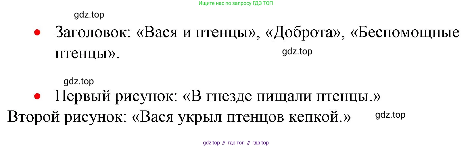 ГДЗ Русский язык, 1 класс Учебник, авторы: Канакина Валентина Павловна, Горецкий Всеслав Гаврилович, издательство Просвещение, Москва, 2023, белого цвета, страница 103, номер 20, Решение (продолжение 2)