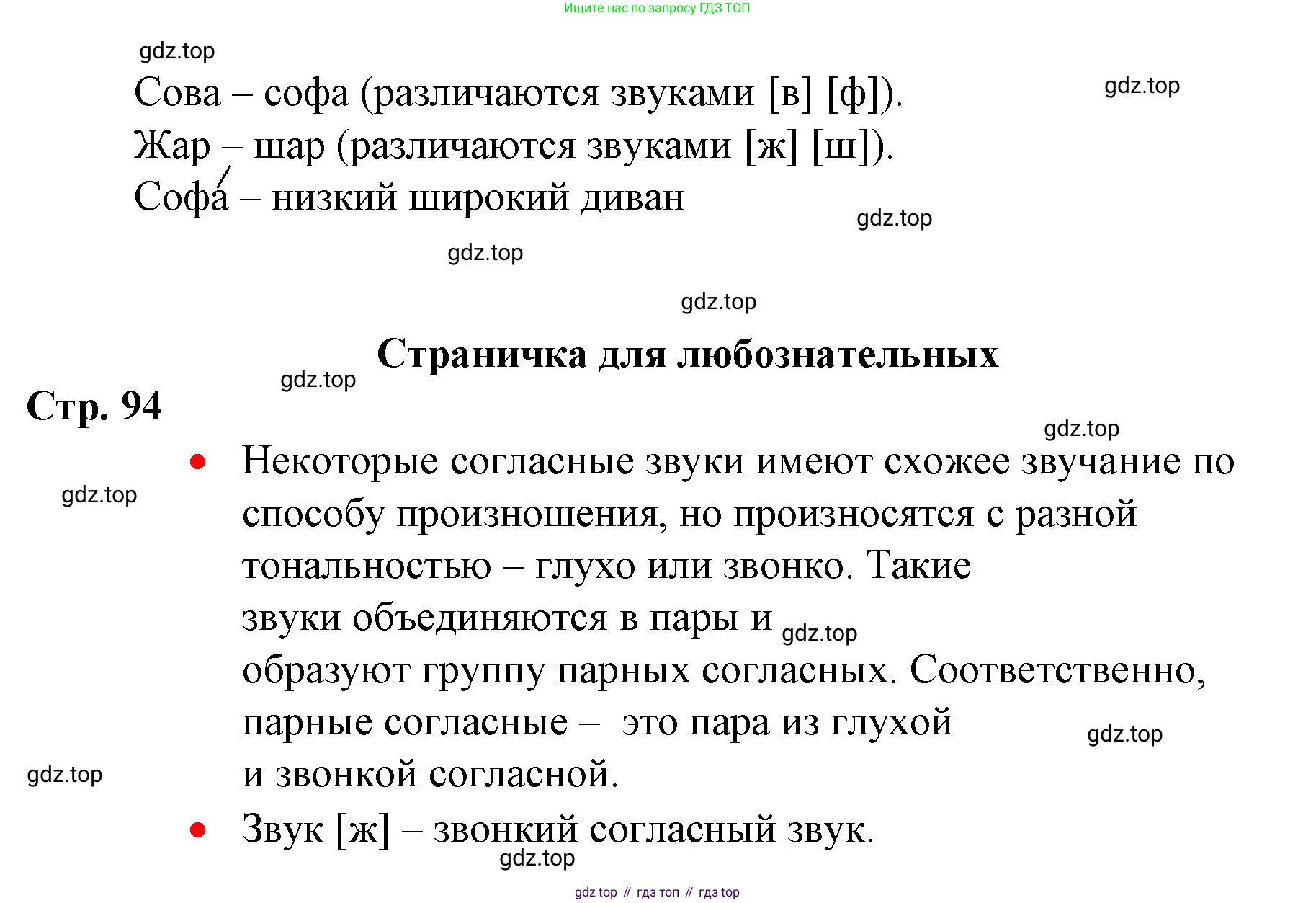 ГДЗ Русский язык, 1 класс Учебник, авторы: Канакина Валентина Павловна, Горецкий Всеслав Гаврилович, издательство Просвещение, Москва, 2023, белого цвета, страница 93, номер 4, Решение (продолжение 2)